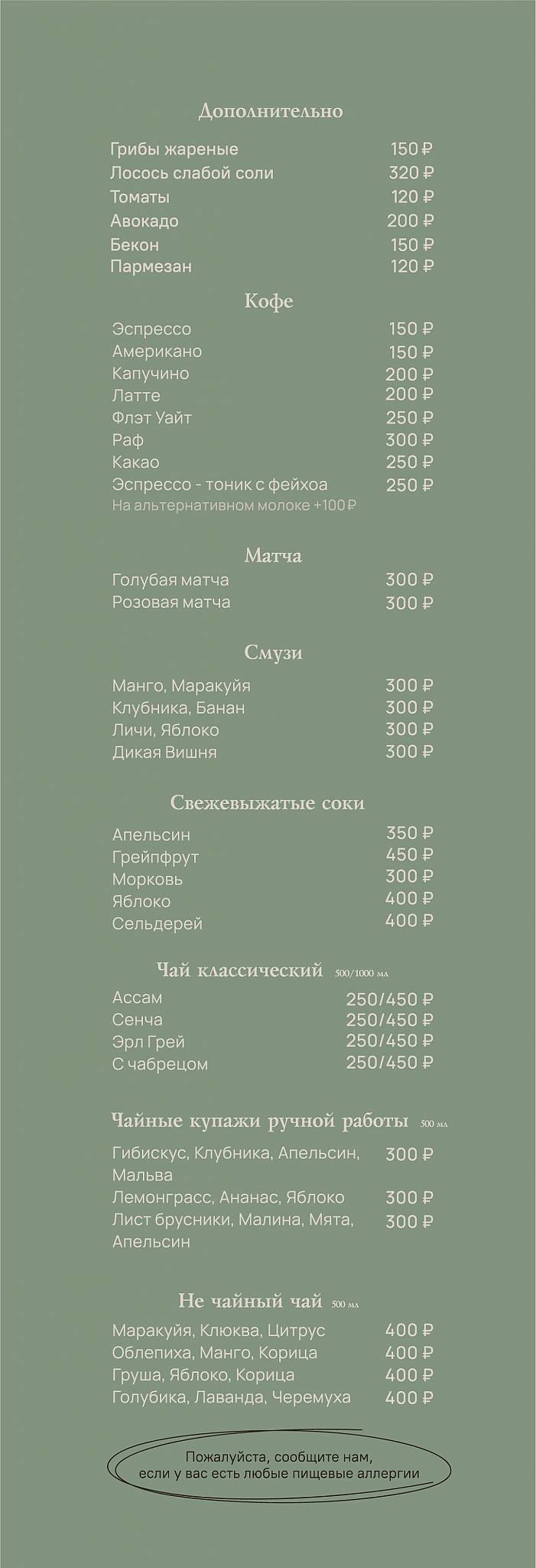 Сад меню