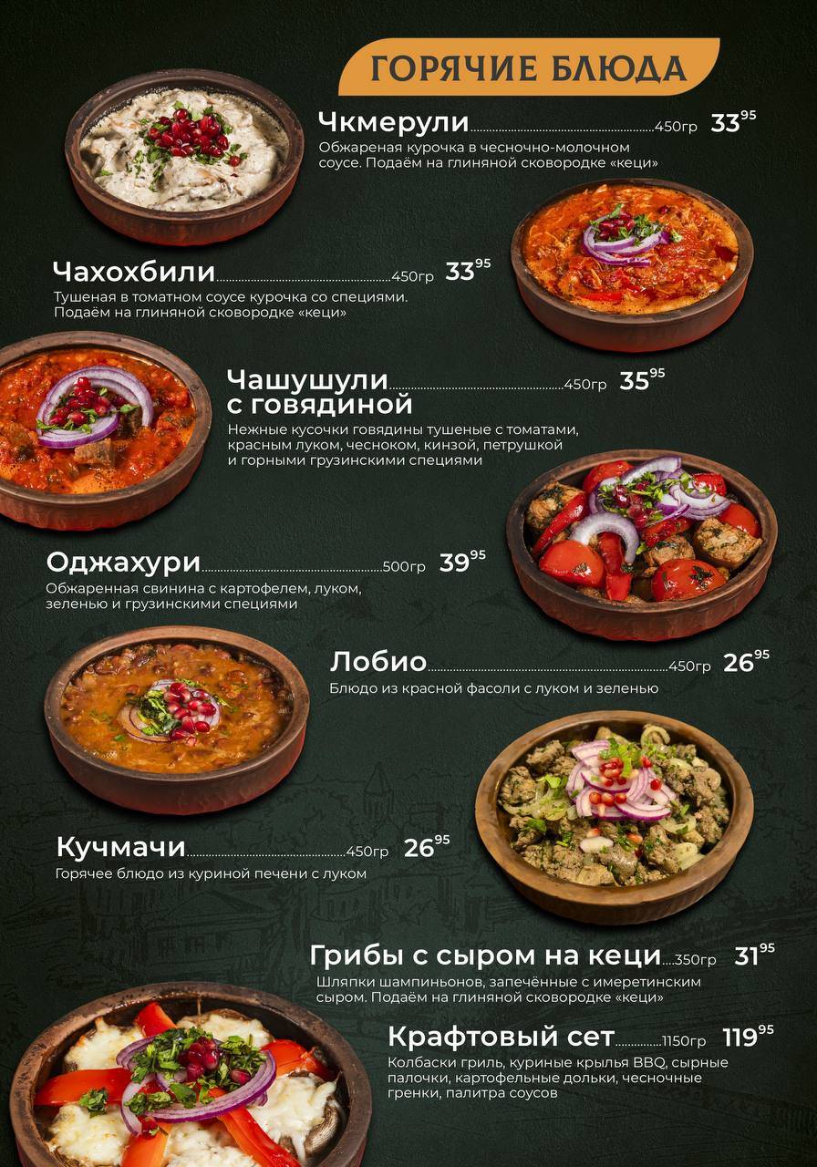 Руставели меню
