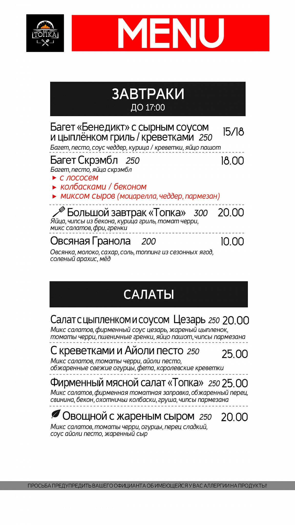 Гастробар ТОПКА меню