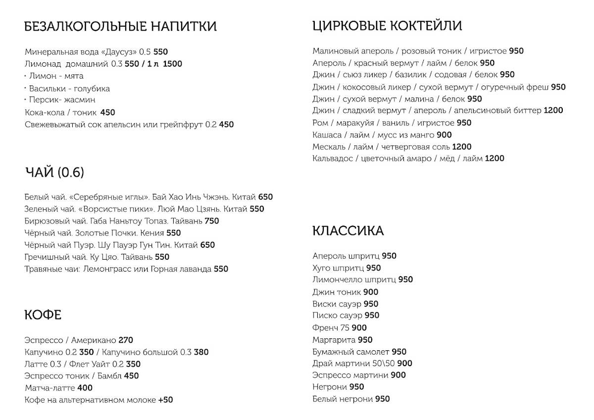 Цирк меню