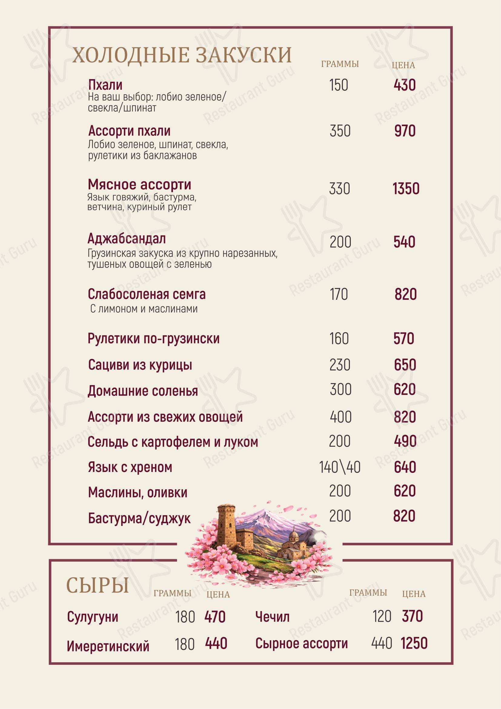 Меню для посетителей ресторана Гемри&Эли Хинкальная