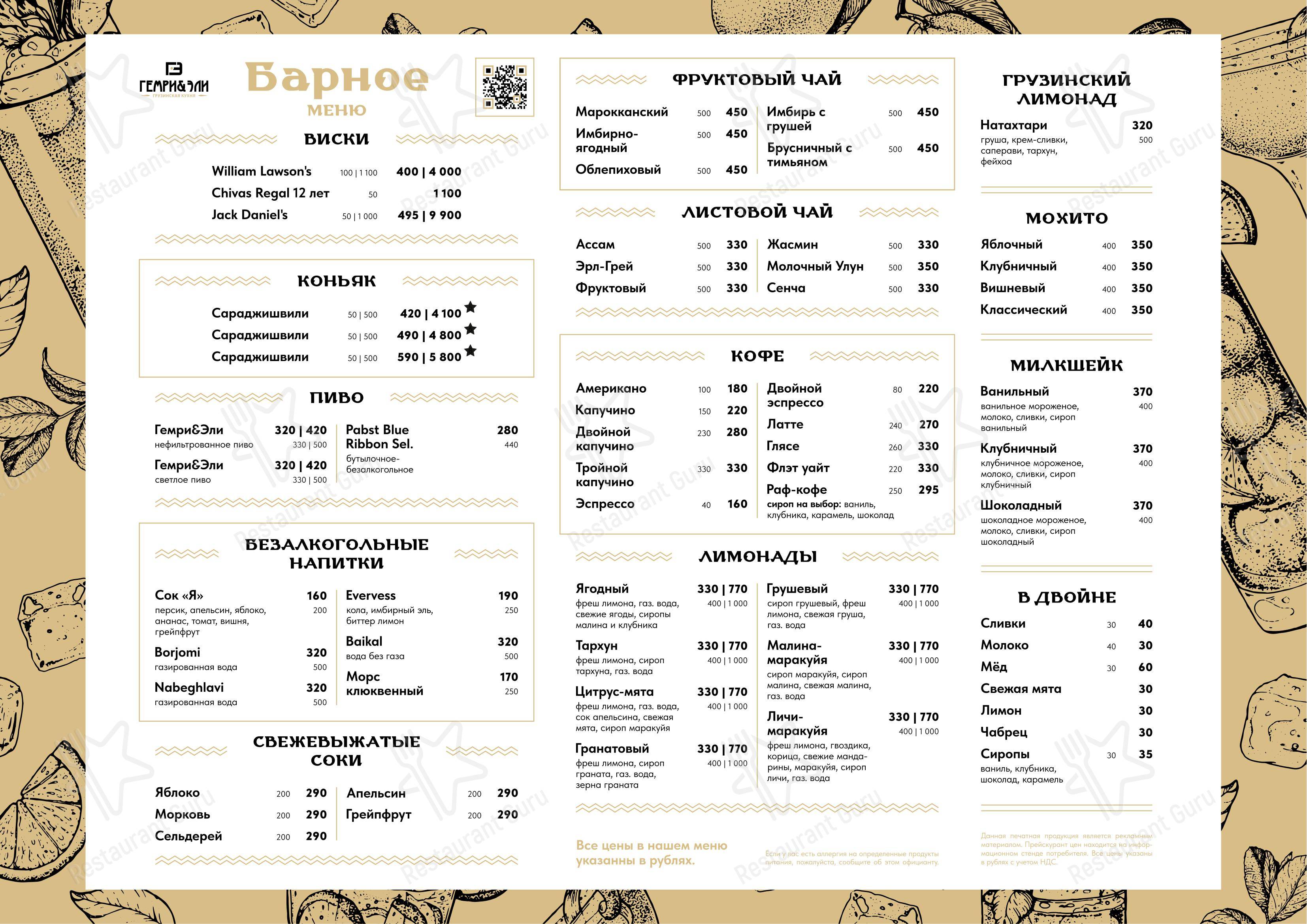 Крафт меню ресторана Гемри&Эли Хинкальная в Химках