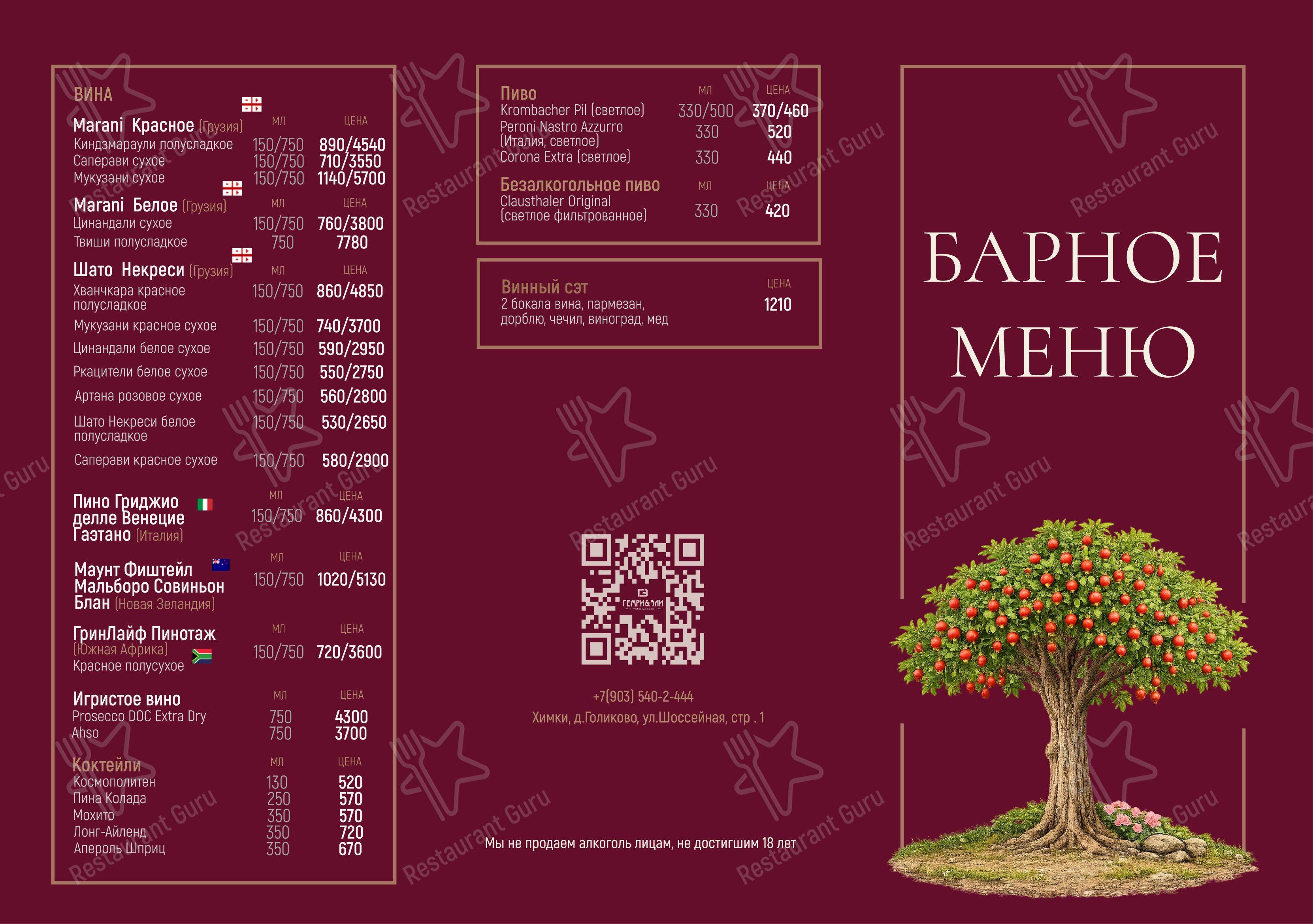 Меню ресторана Гемри&Эли Хинкальная - Lunch Menu