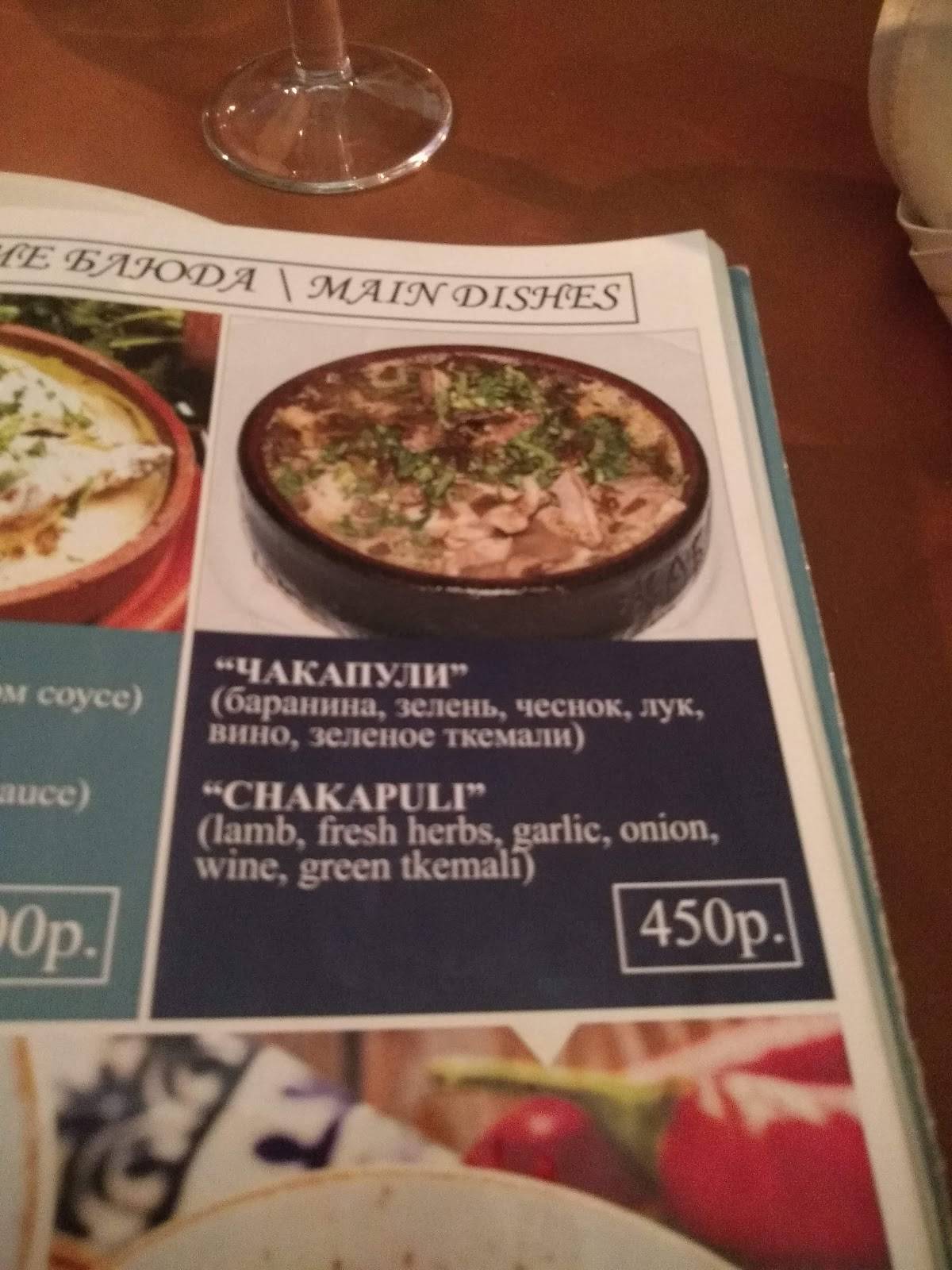 Georgia меню