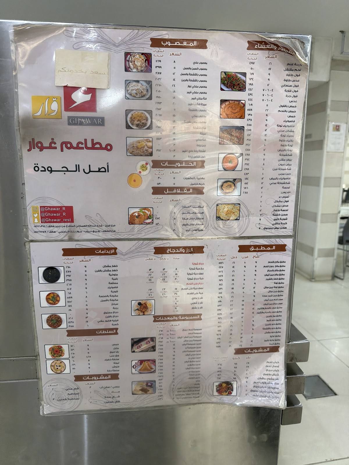 Ghawar Restaurant меню