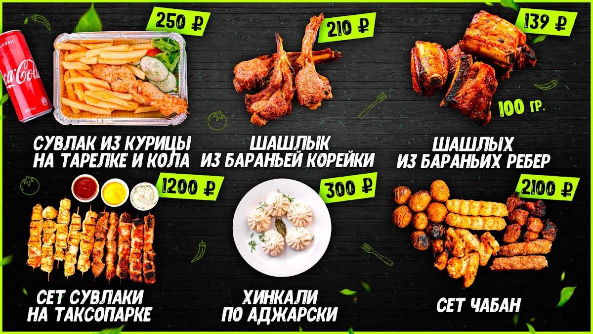 Гиро-Тун меню