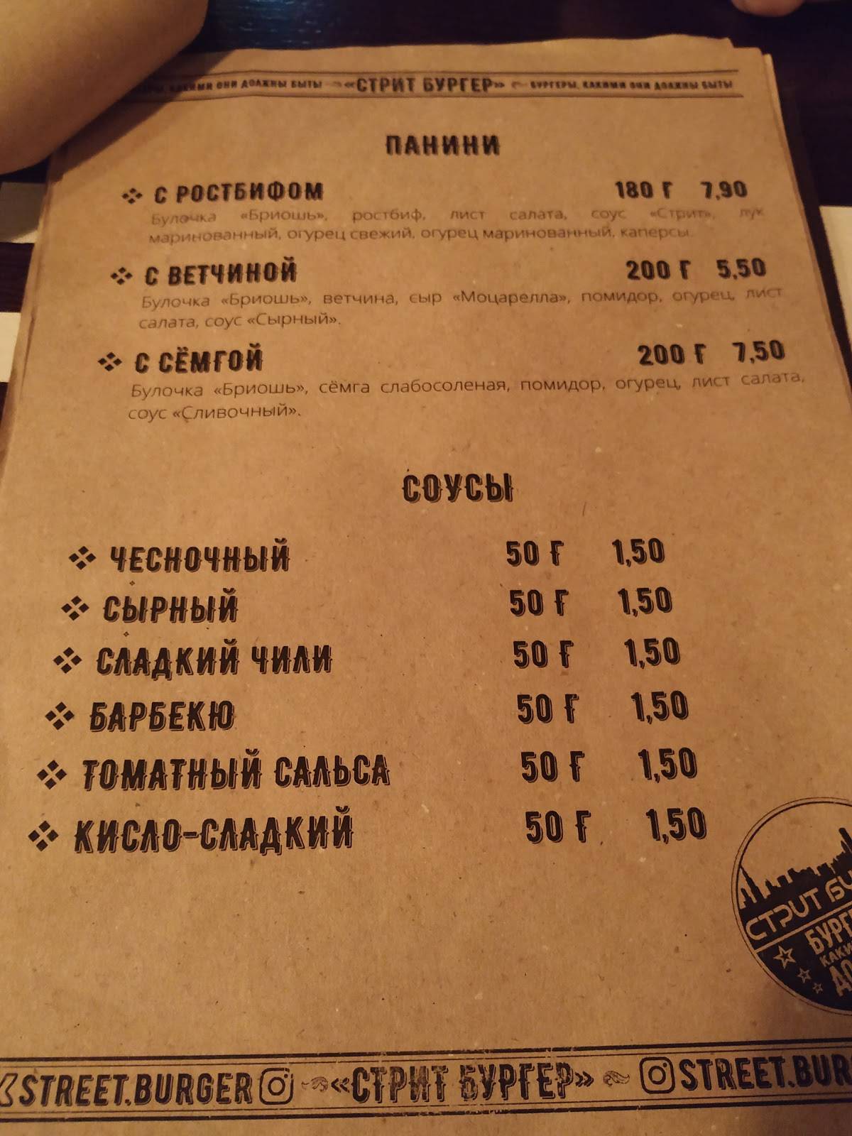 Стрит Бургер меню