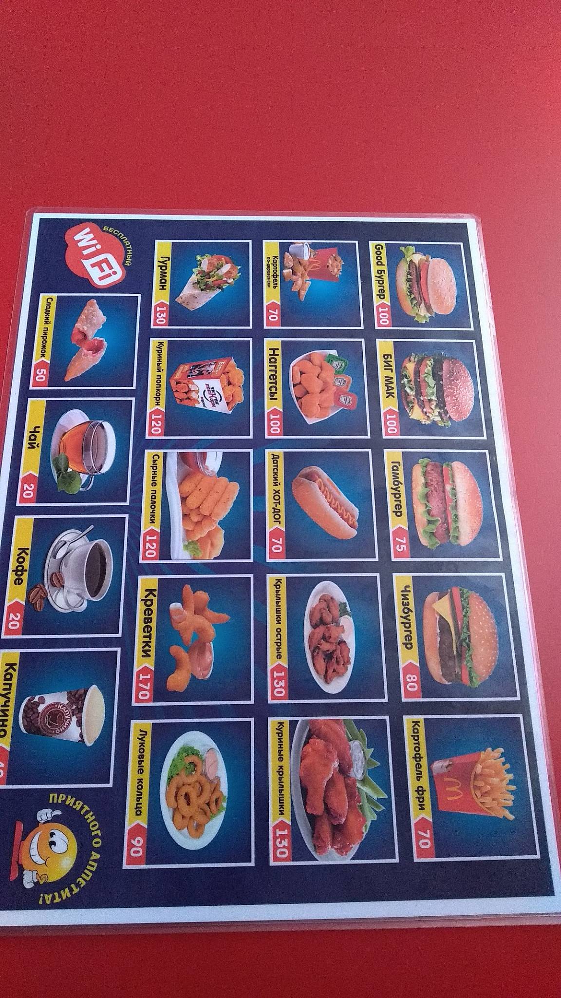 Good Food меню