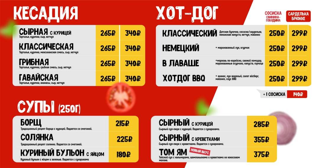 Горчица меню