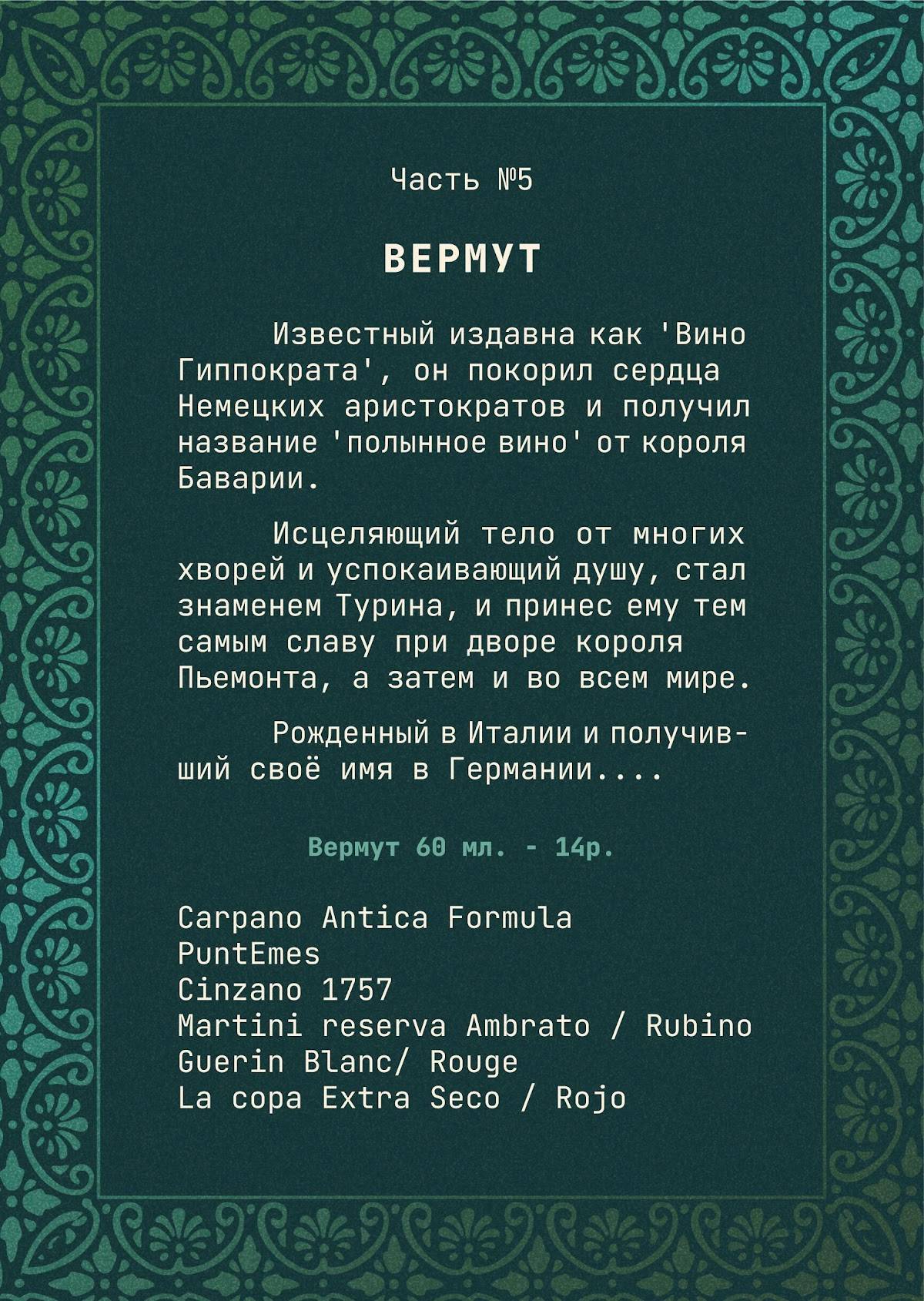 Горький Биттер-Бар меню