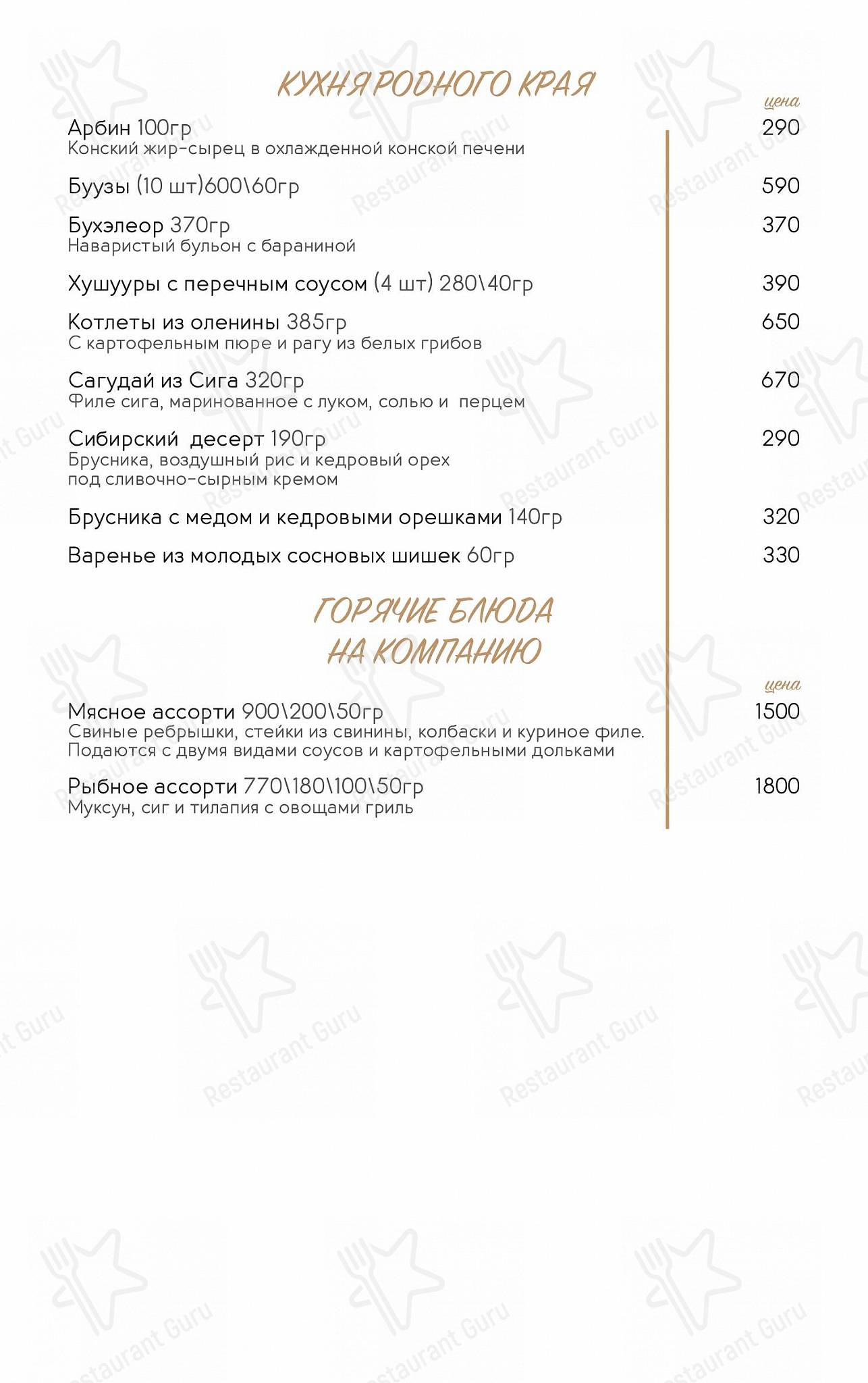 Меню ресторана Reston Сад - Ночное меню