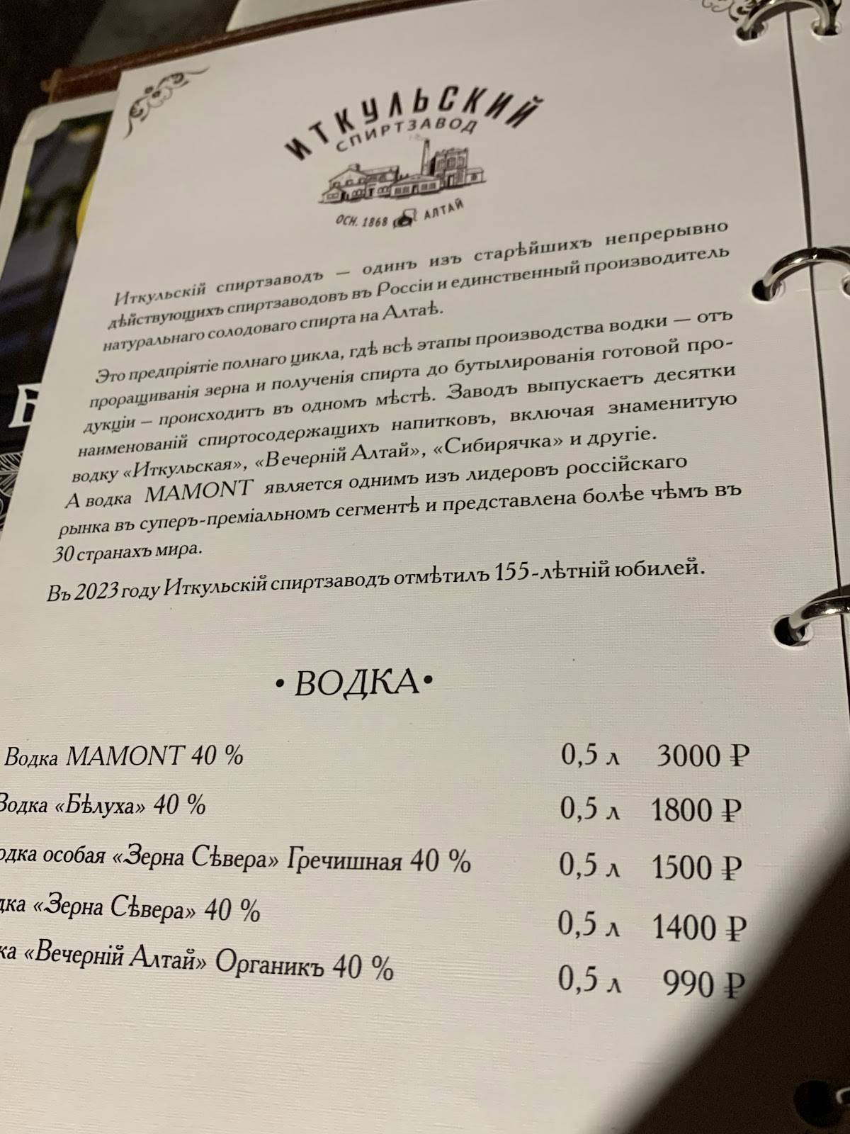 Горная аптека меню