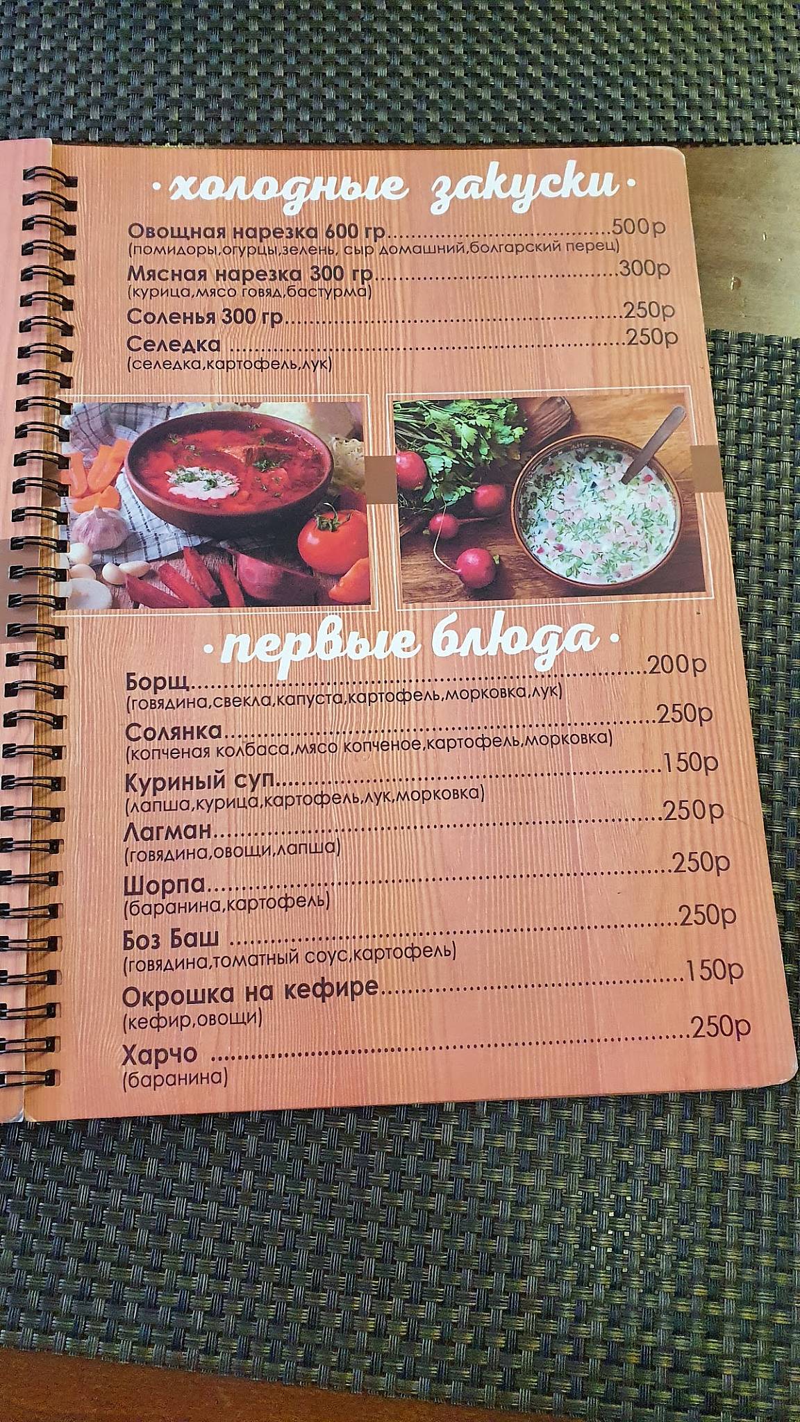 Горный воздух меню