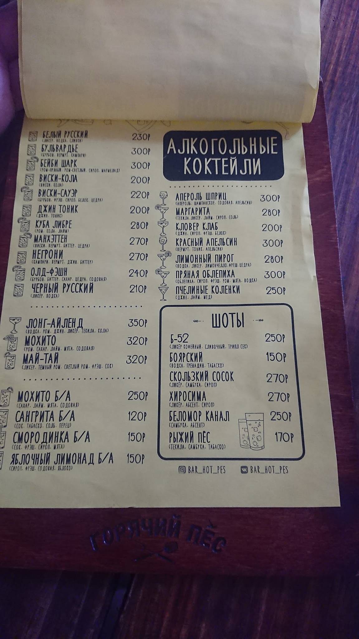 Горячий пёс меню