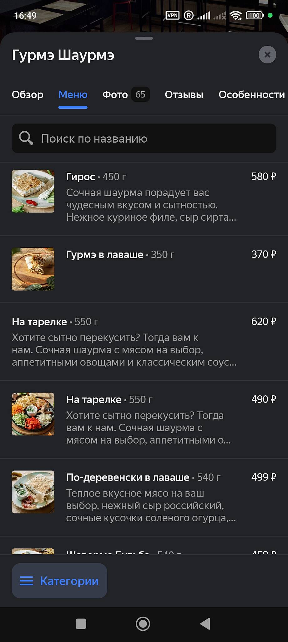 Гурмэ Шаурмэ меню