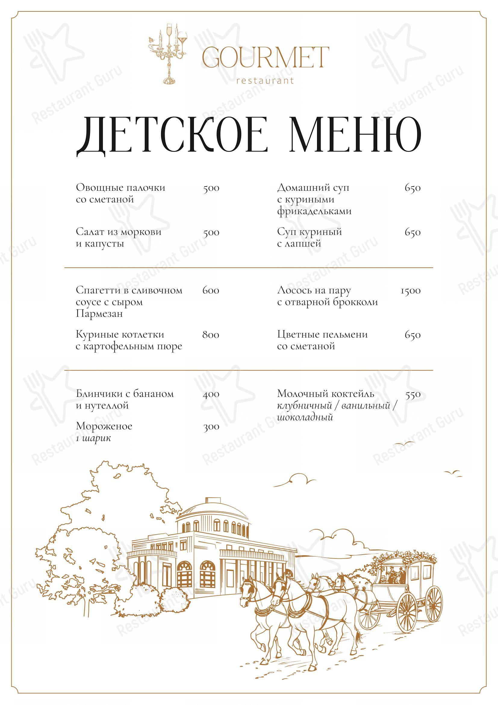 Гурме в Санкт-Петербурге - Меню