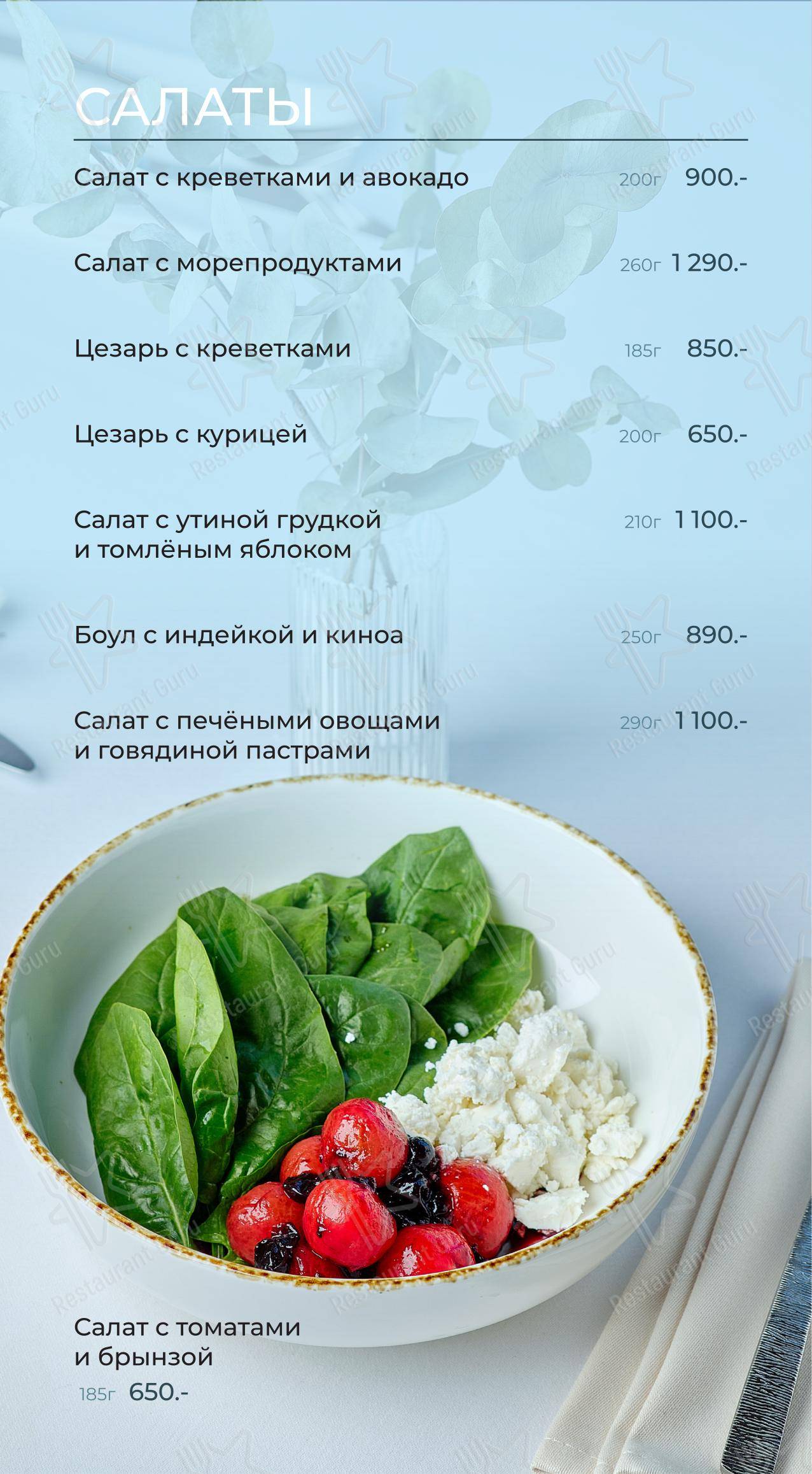 Гранат в Воронеже - Меню