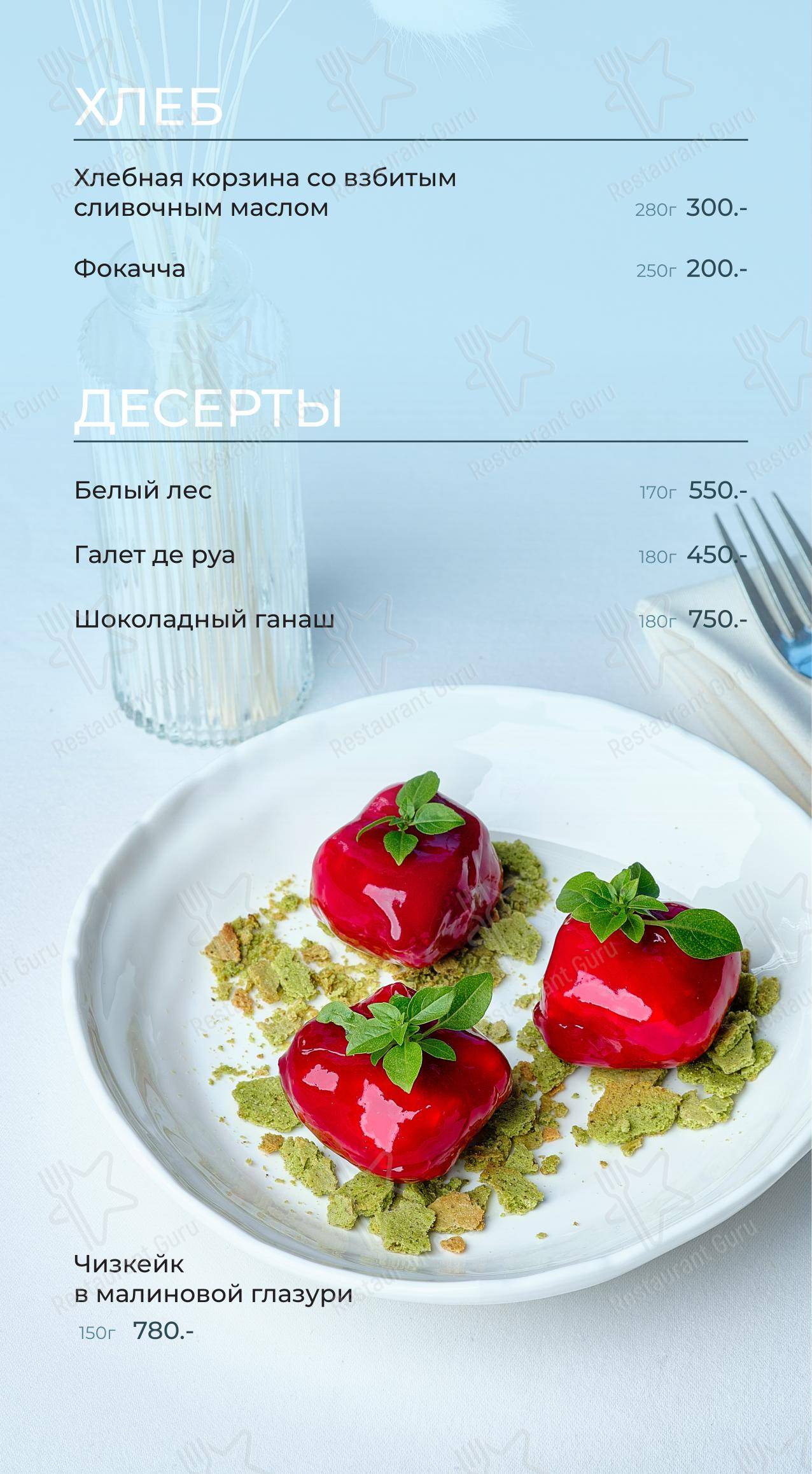 Гранат в Воронеже - Меню
