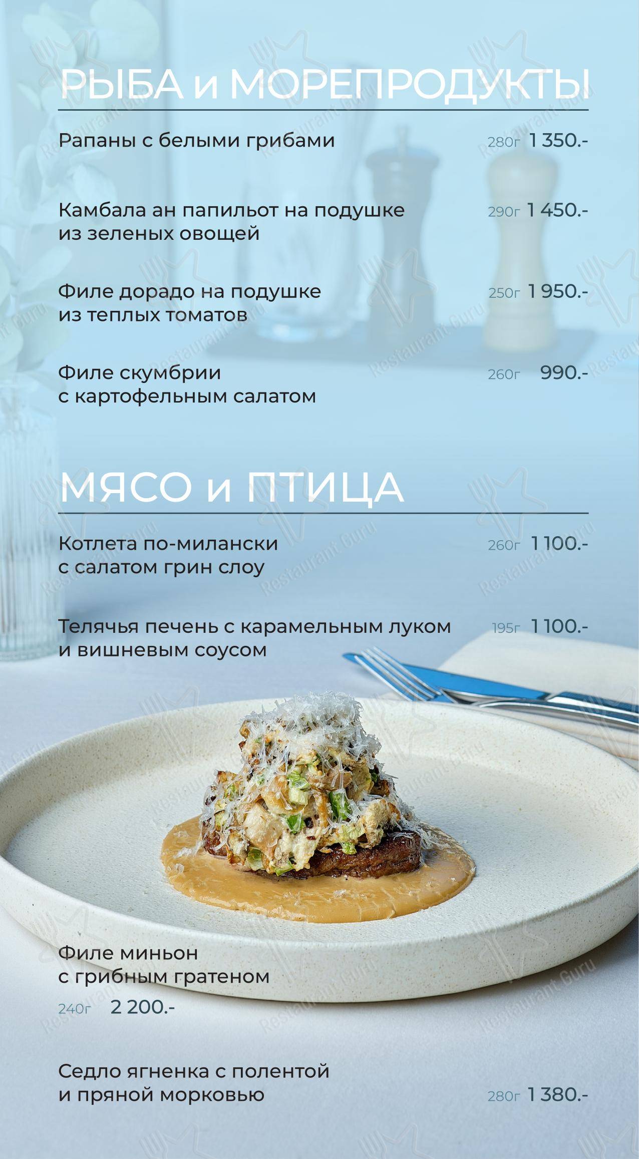 Меню ресторана Гранат