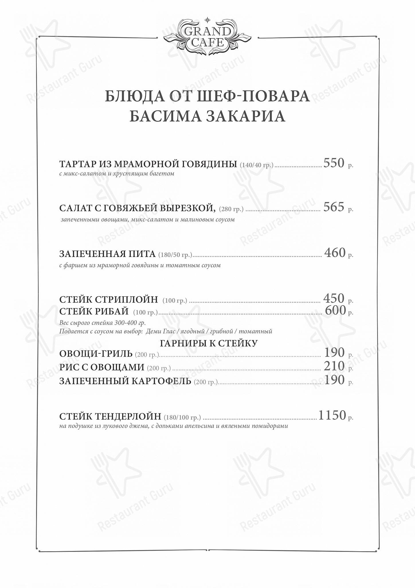 Коктейльная карта ресторана Grand Cafe в Твери