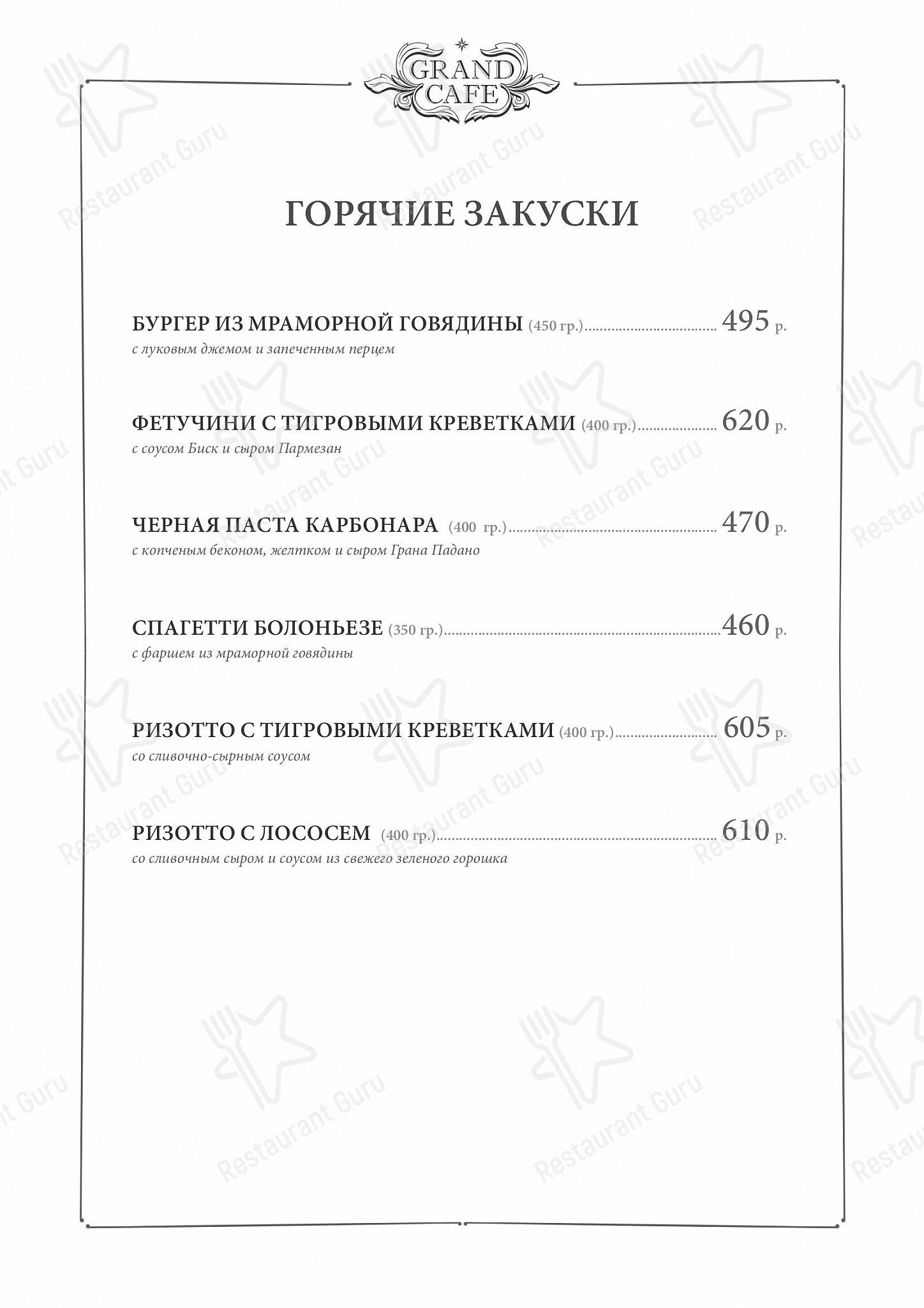 Коктейльная карта ресторана Grand Cafe в Твери