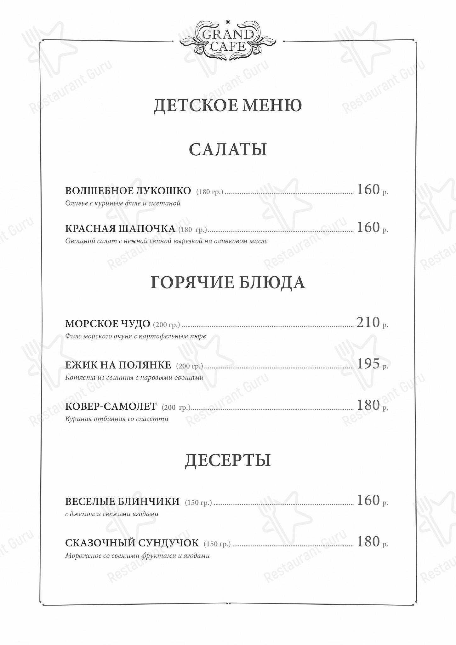 Коктейльная карта ресторана Grand Cafe