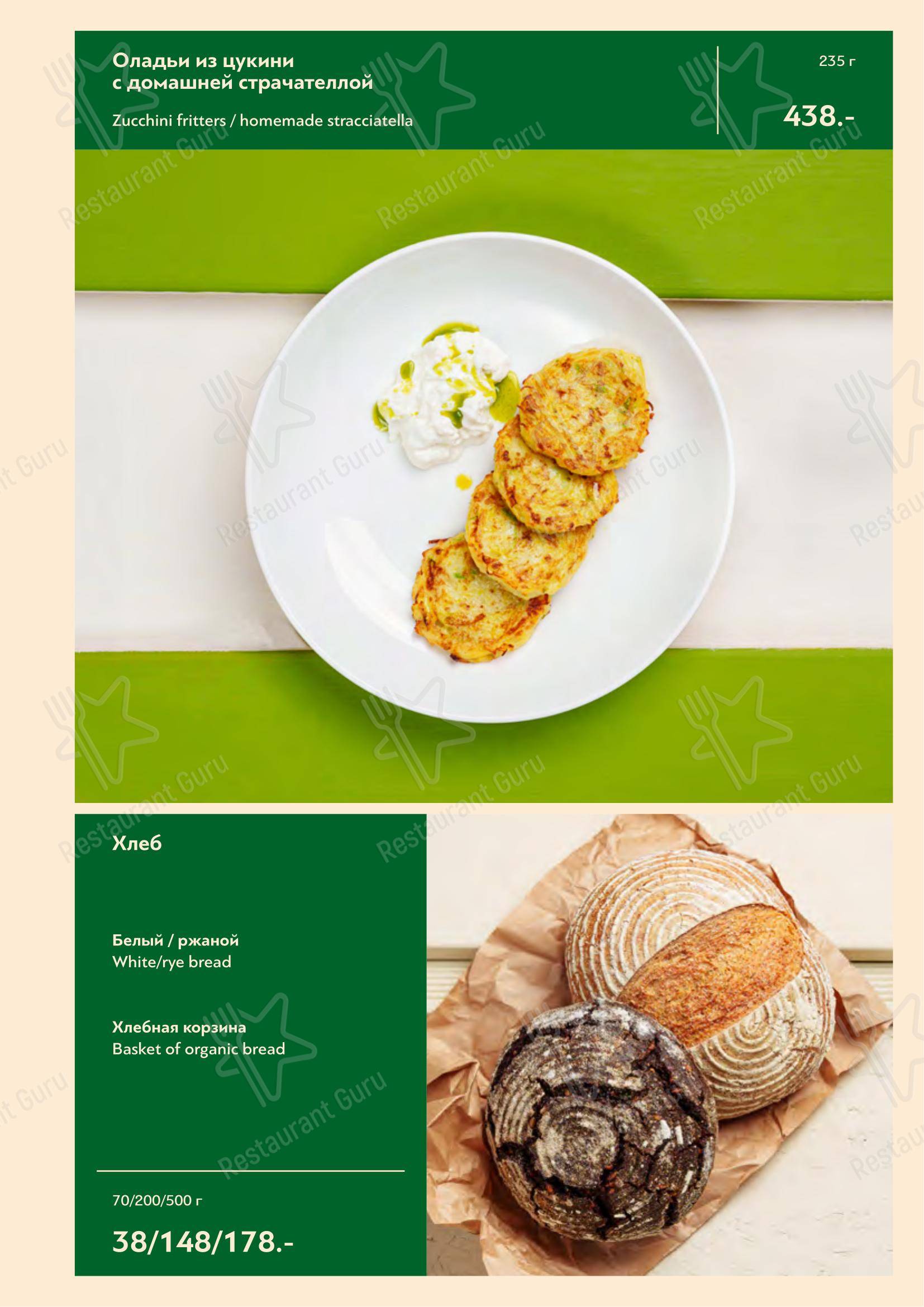 Меню ресторана Green Villa Pizza в Красноярске