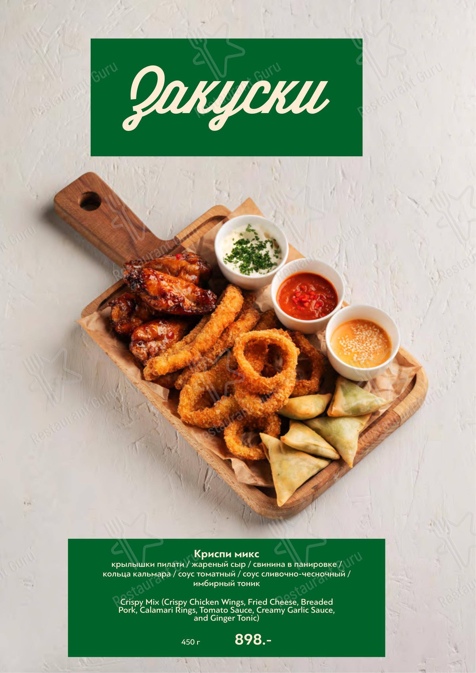 Меню ресторана Green Villa Pizza - Меню