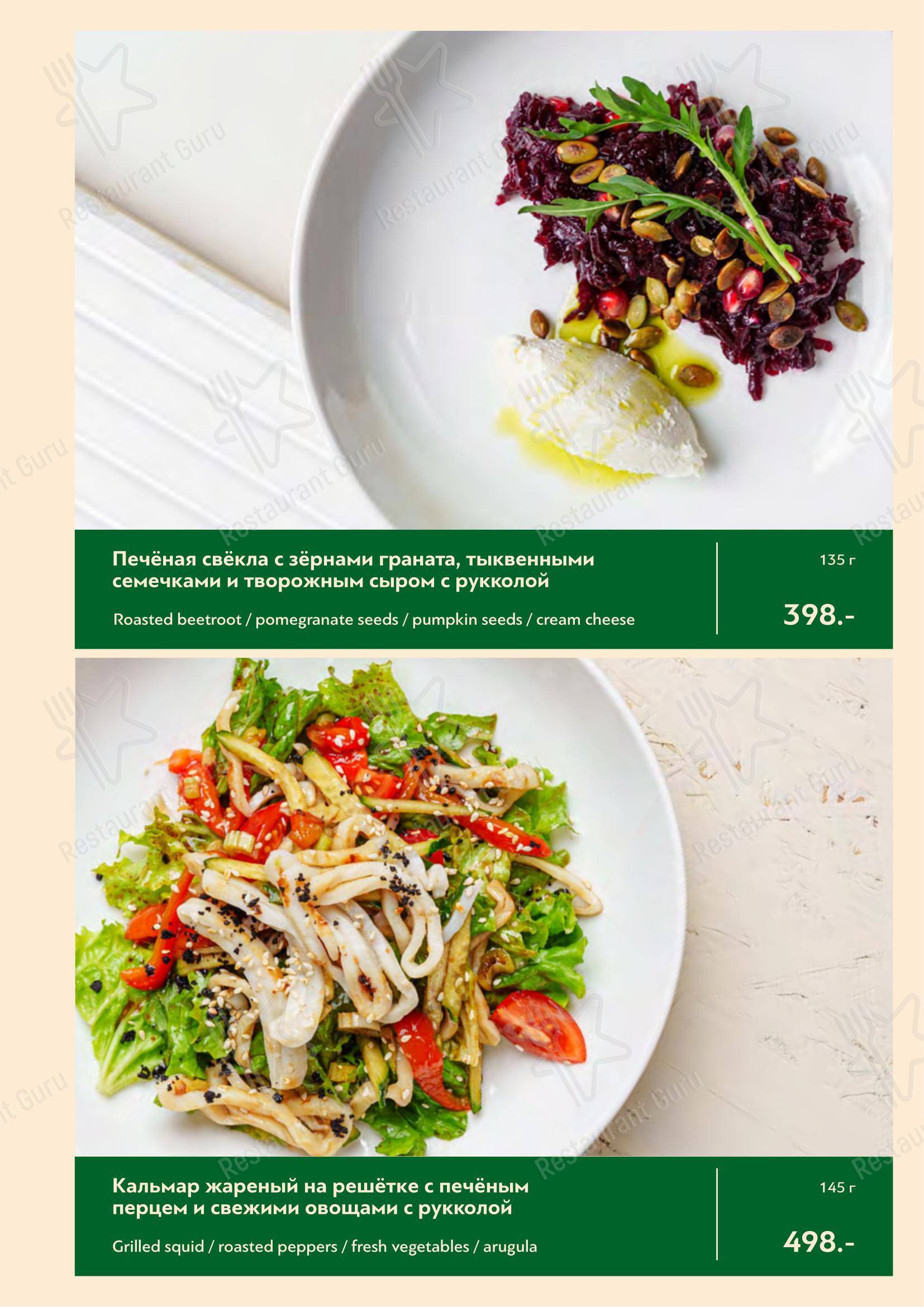 Меню ресторана Green Villa Pizza в Красноярске