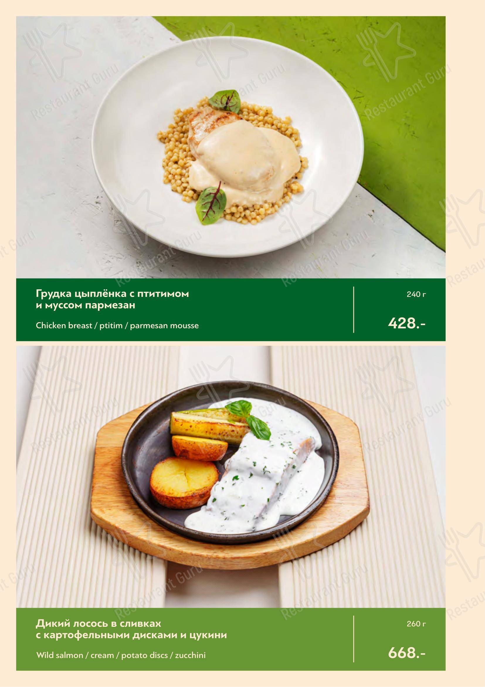 Меню ресторана Green Villa Pizza - Меню