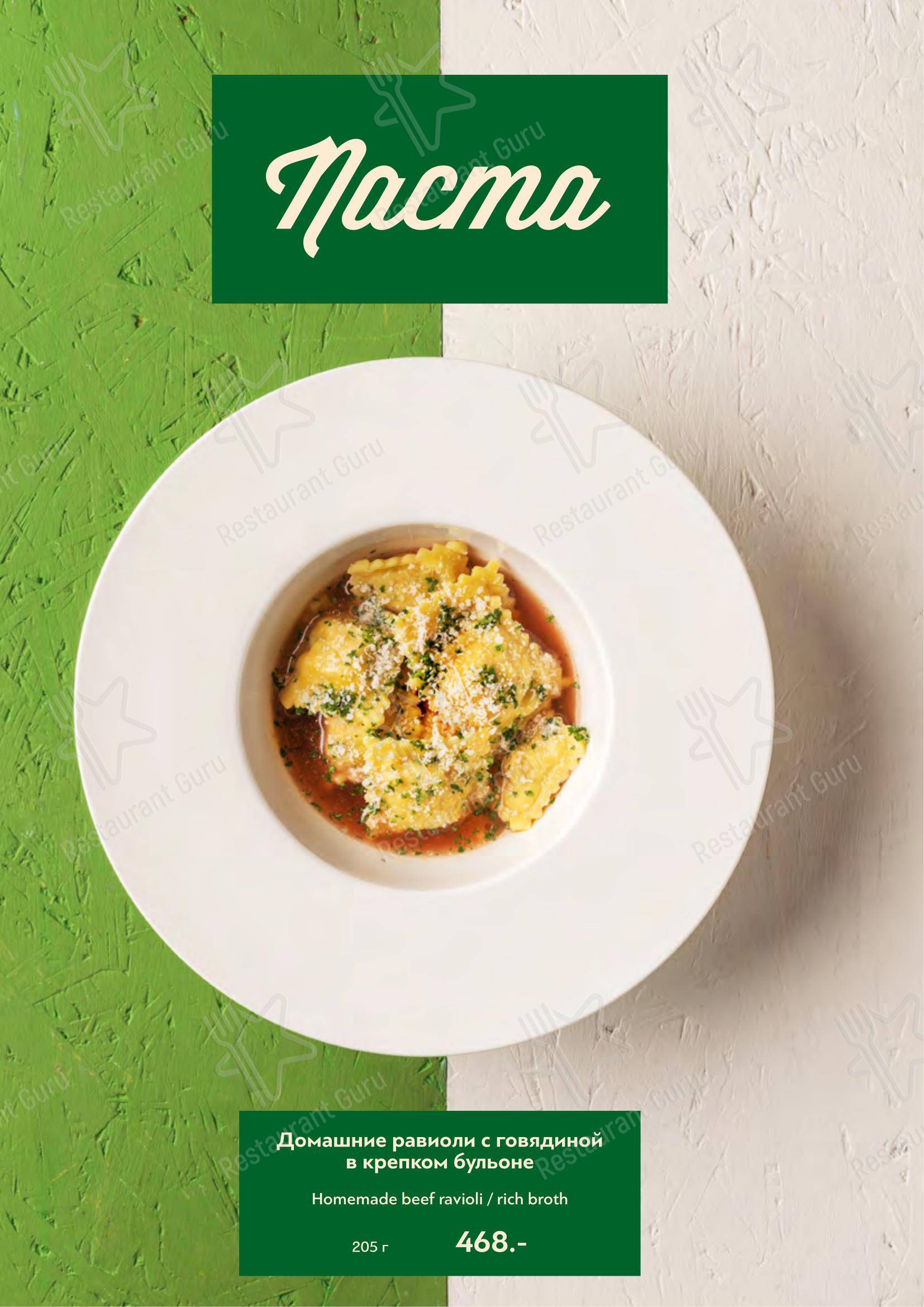 Green Villa Pizza в Красноярске - Меню