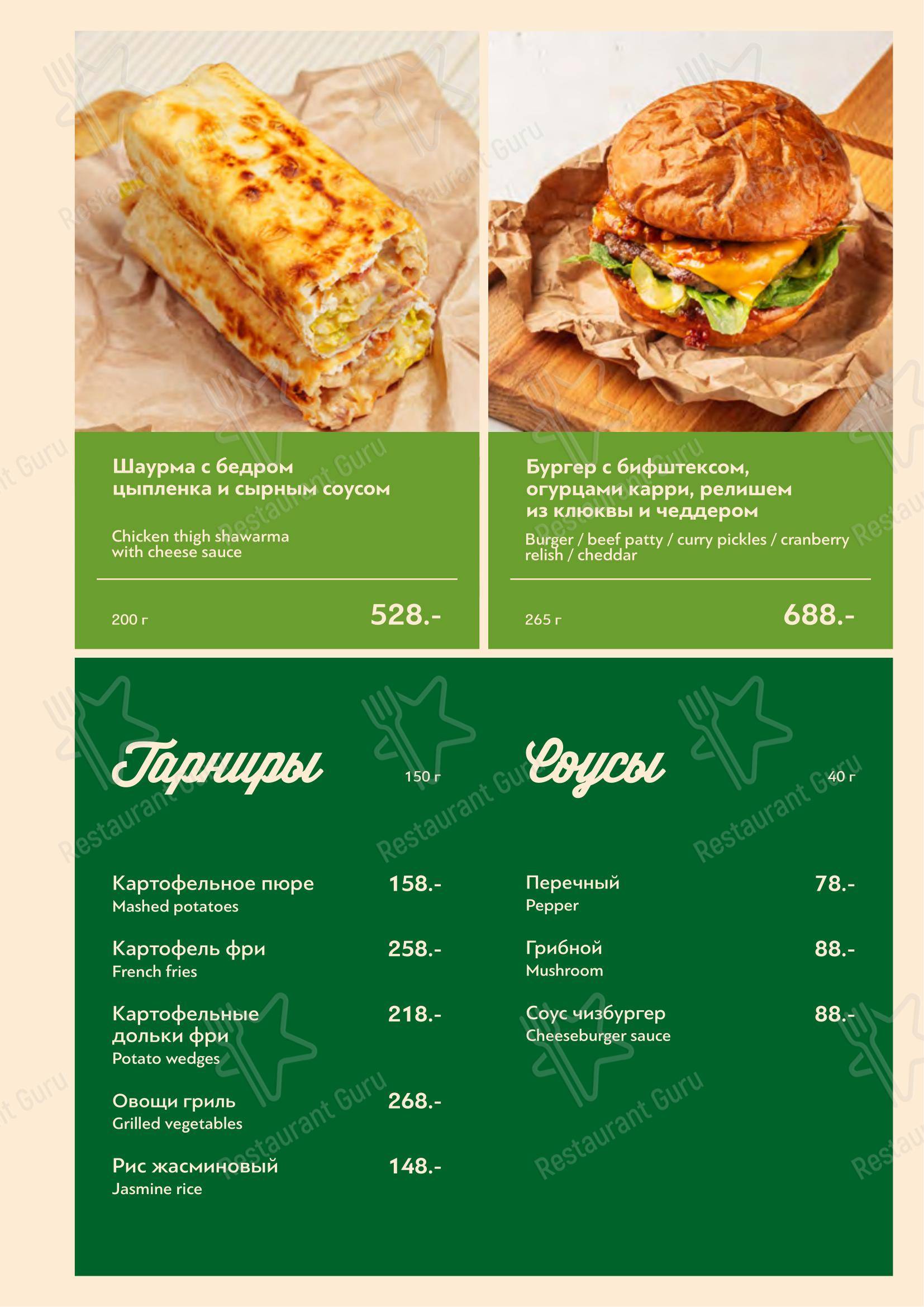 Меню ресторана Green Villa Pizza - Меню