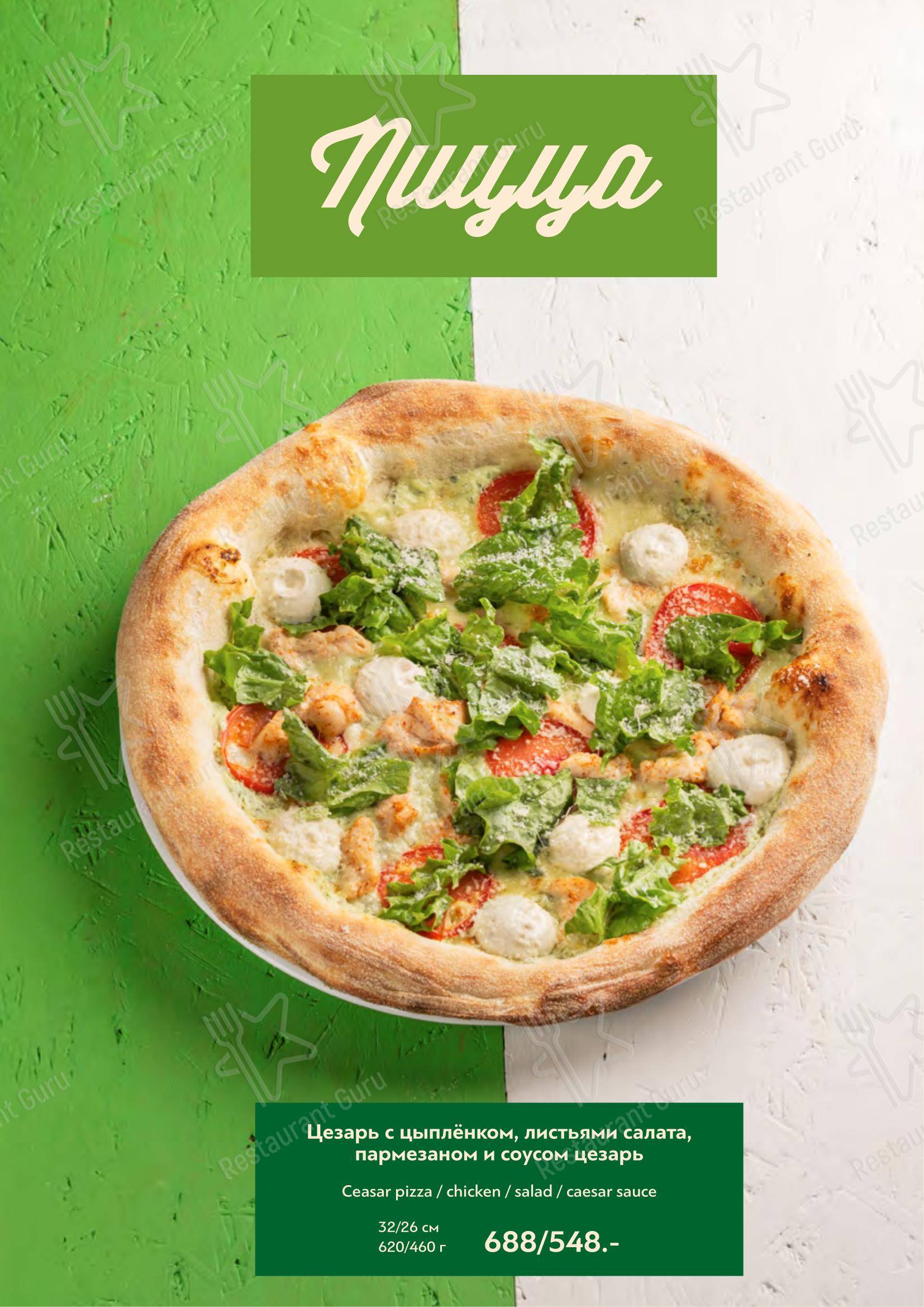 Меню ресторана Green Villa Pizza - Меню