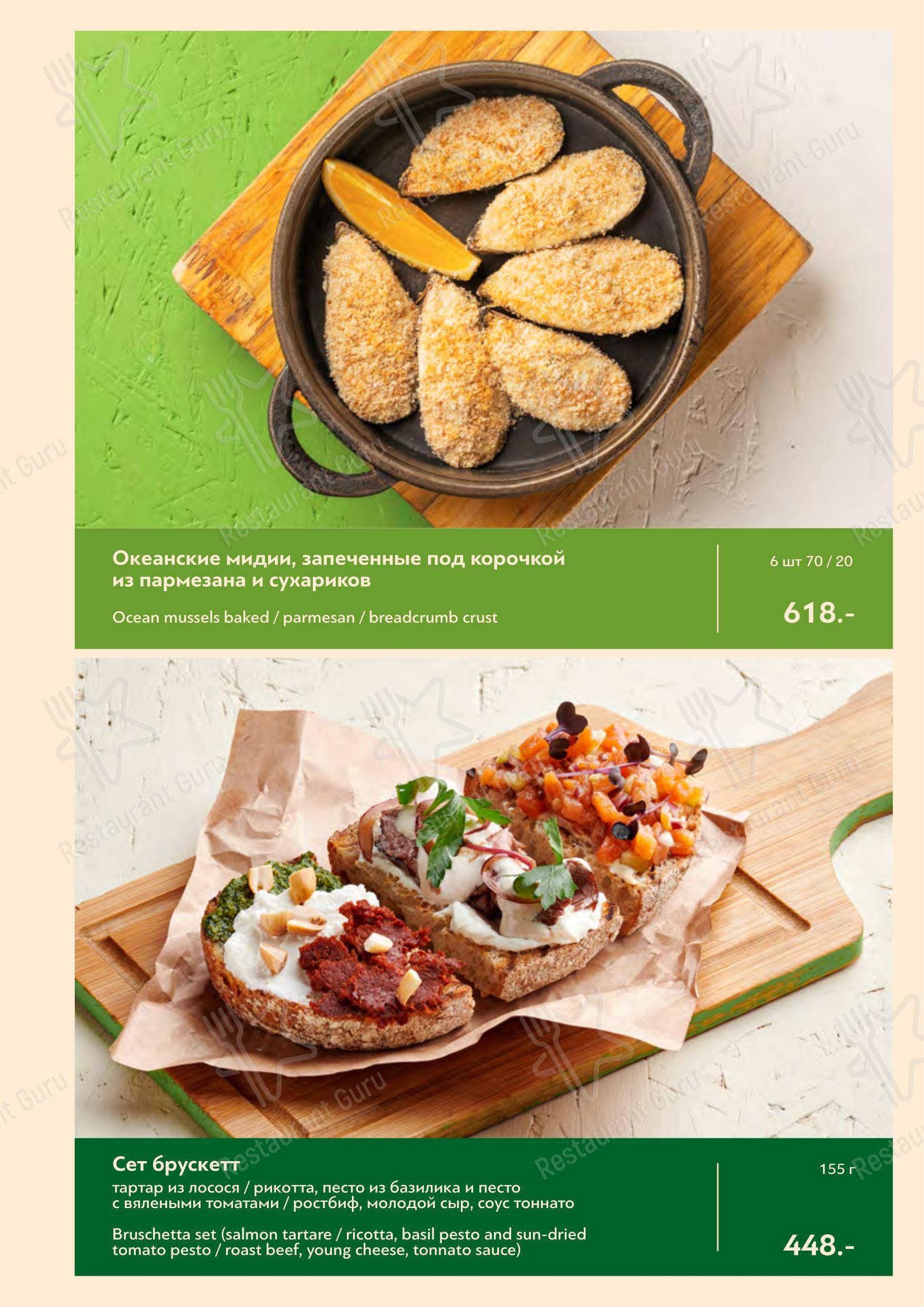 Green Villa Pizza в Красноярске - Меню