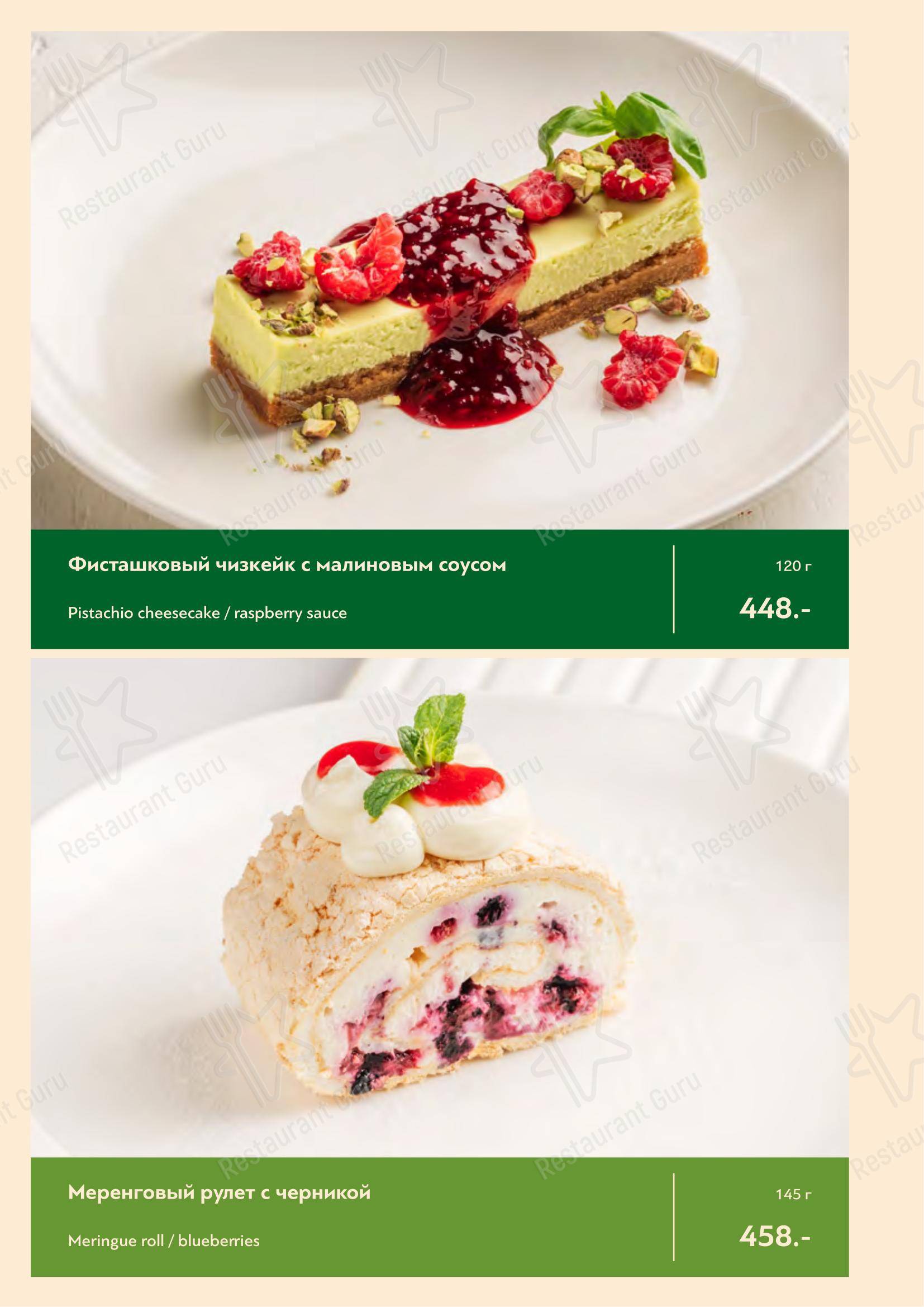 Меню ресторана Green Villa Pizza в Красноярске