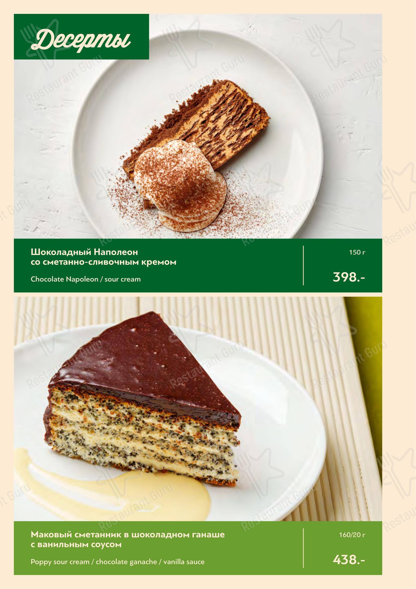 Меню ресторана Green Villa Pizza в Красноярске