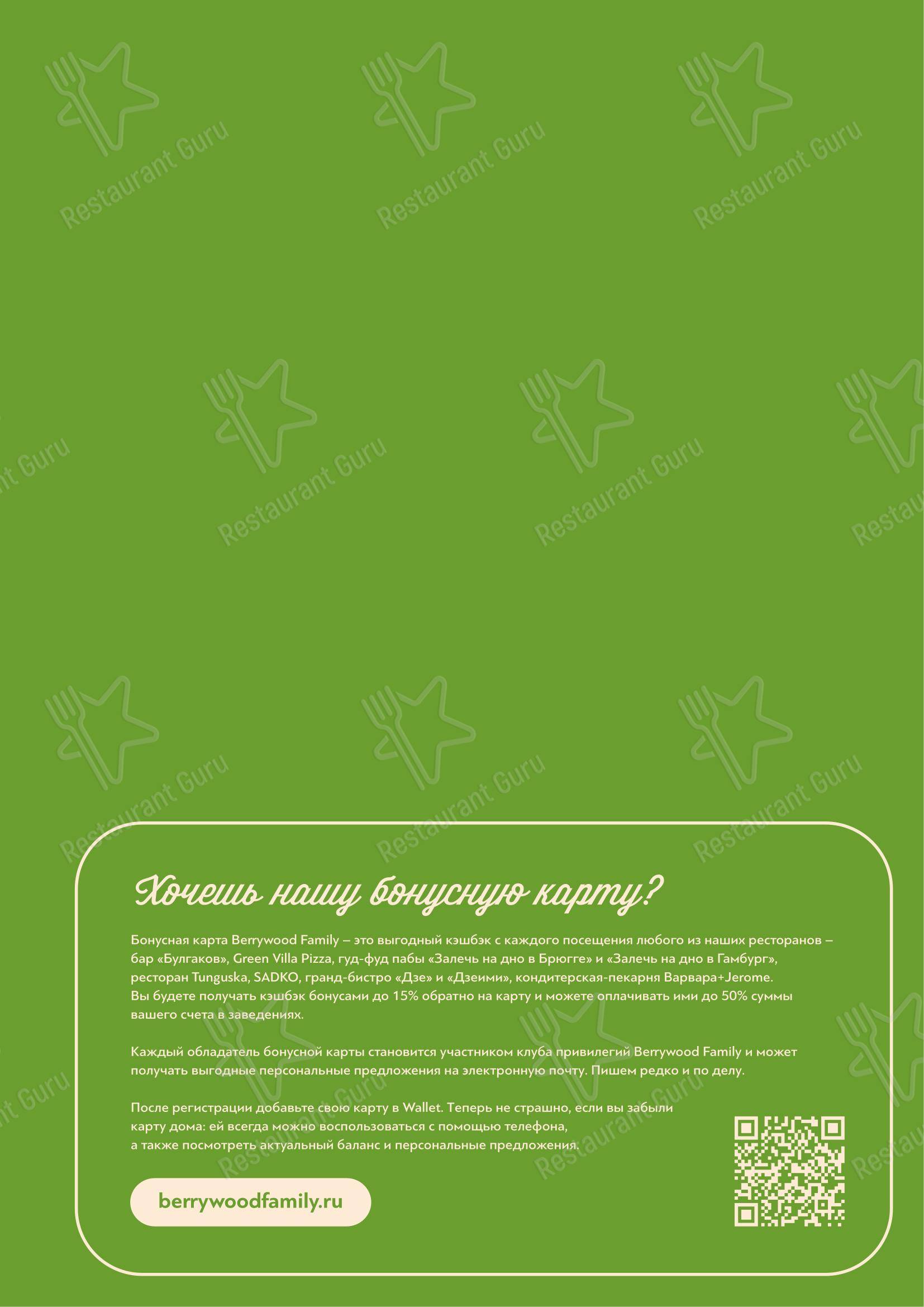 Меню ресторана Green Villa Pizza в Красноярске