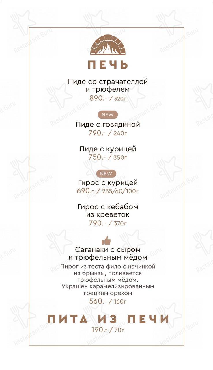 Меню Греко - блюда и напитки