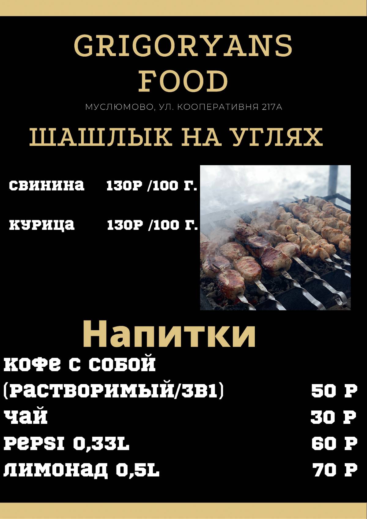 Grigoryans Food меню