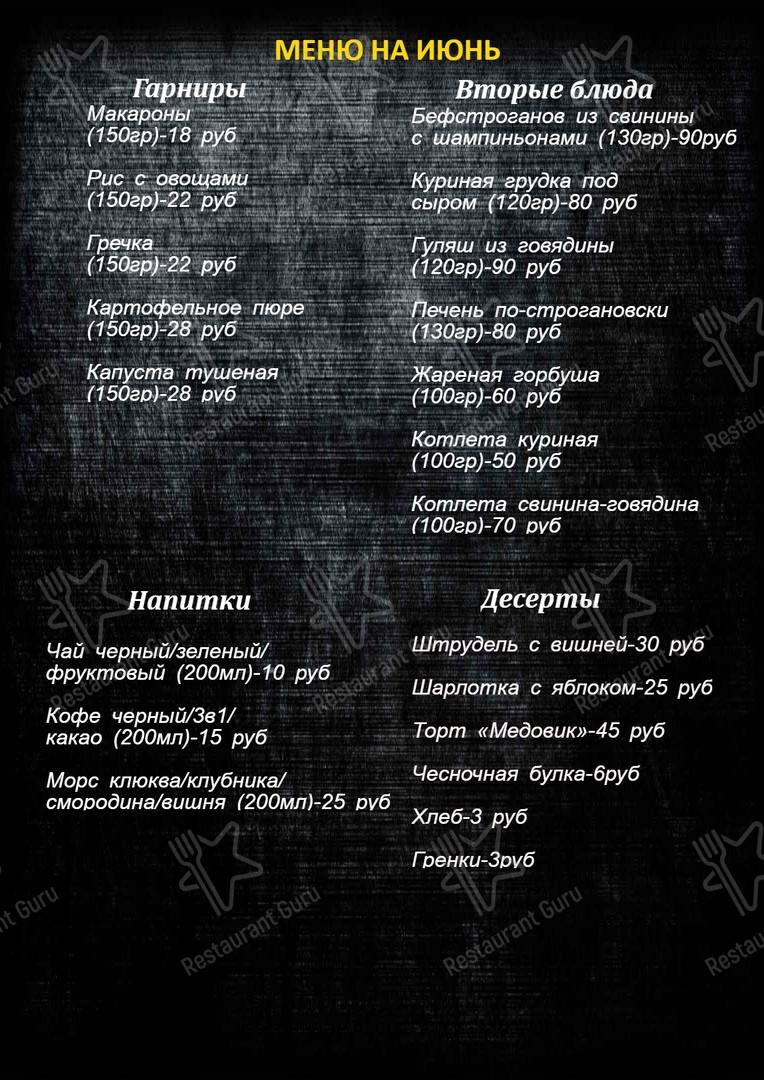Меню Гриль-бар - еда и напитки