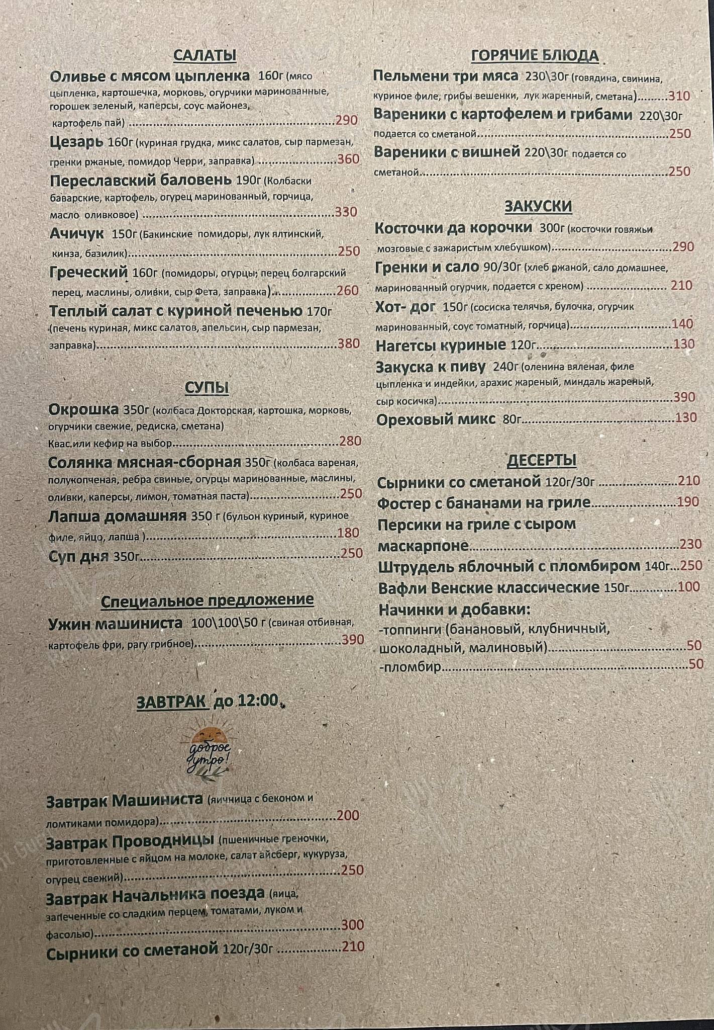 Мясоедъ меню