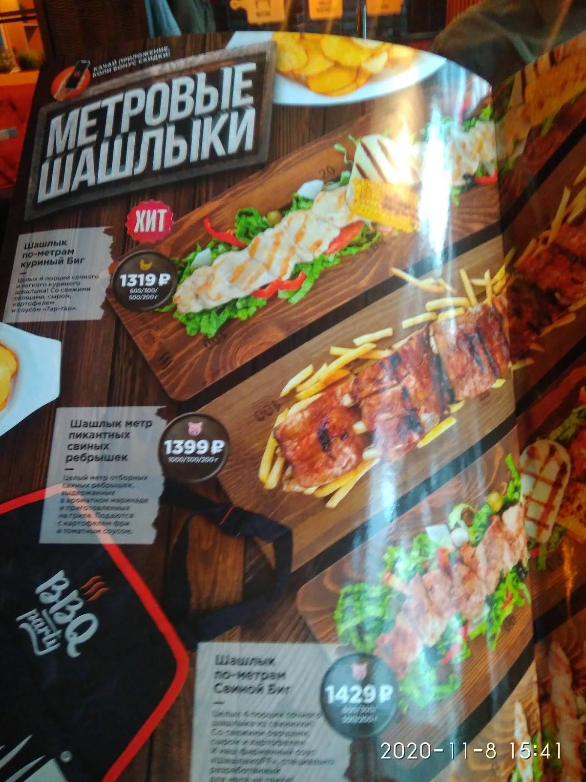 Шашлыкоff меню