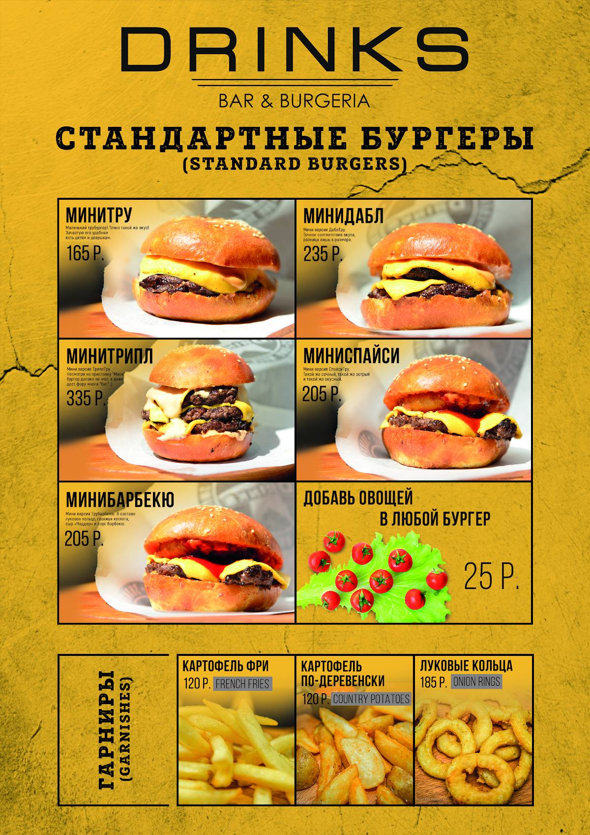 Drinks меню