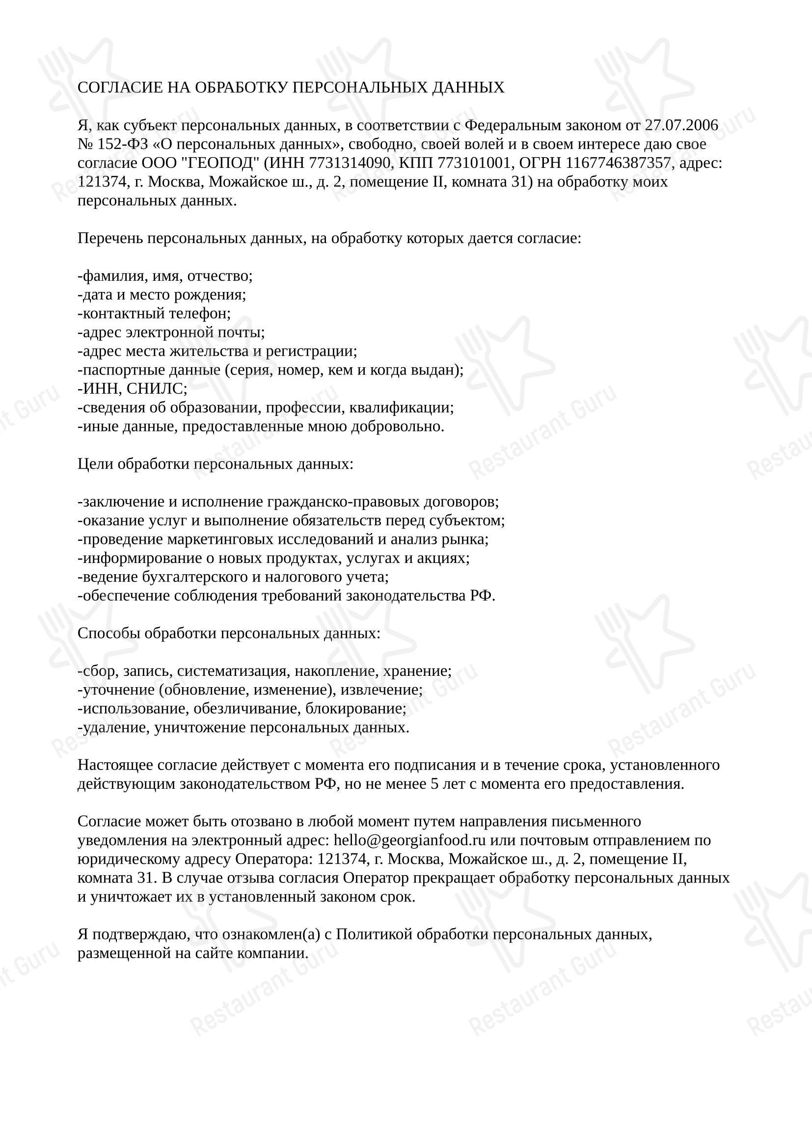Меню ресторана Грузинское подворье в Москве