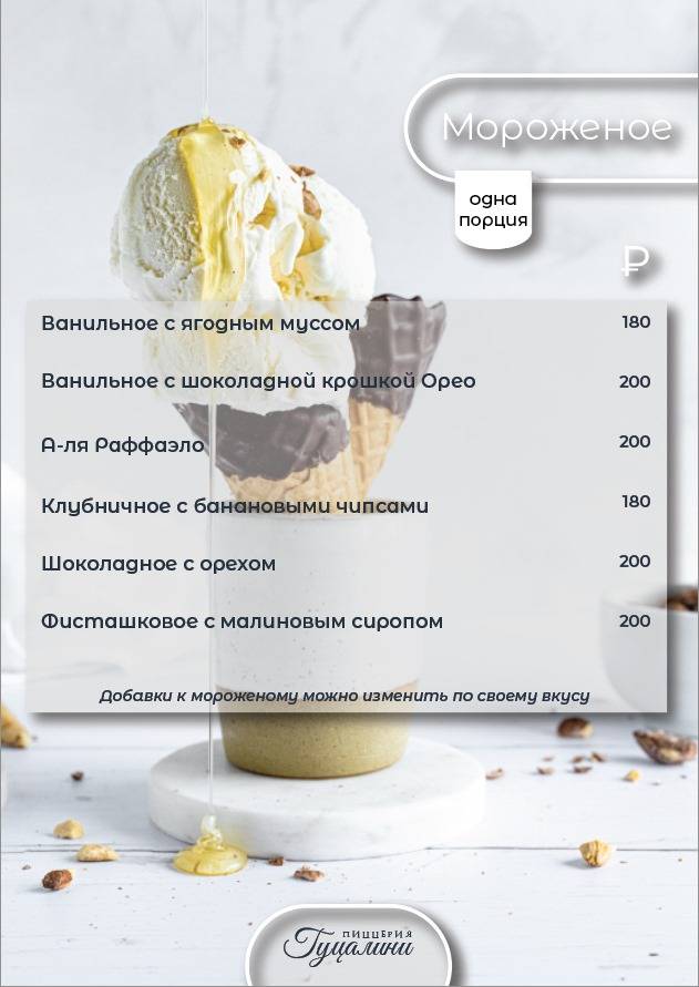 Гуцалини меню