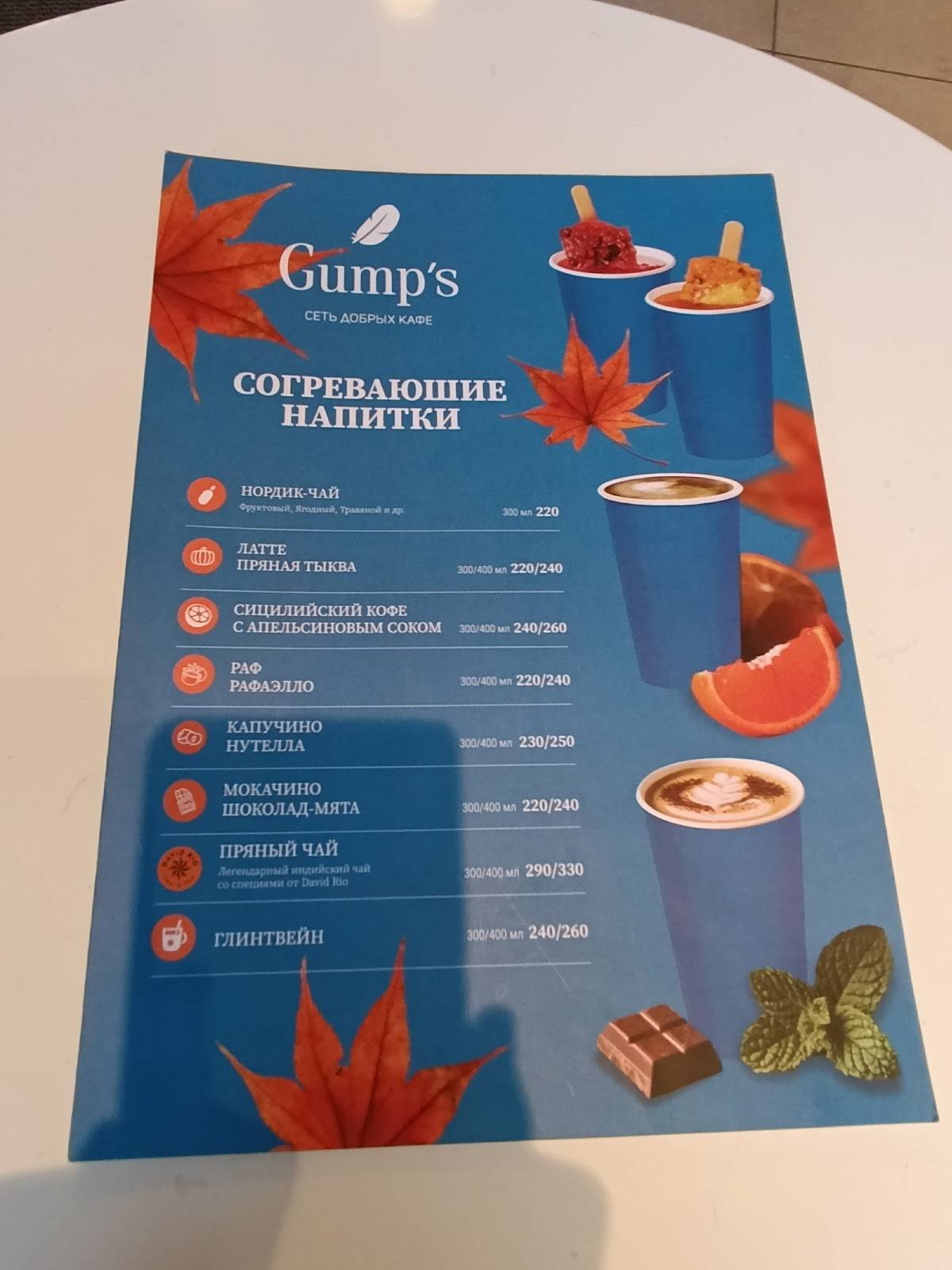 Gump's меню