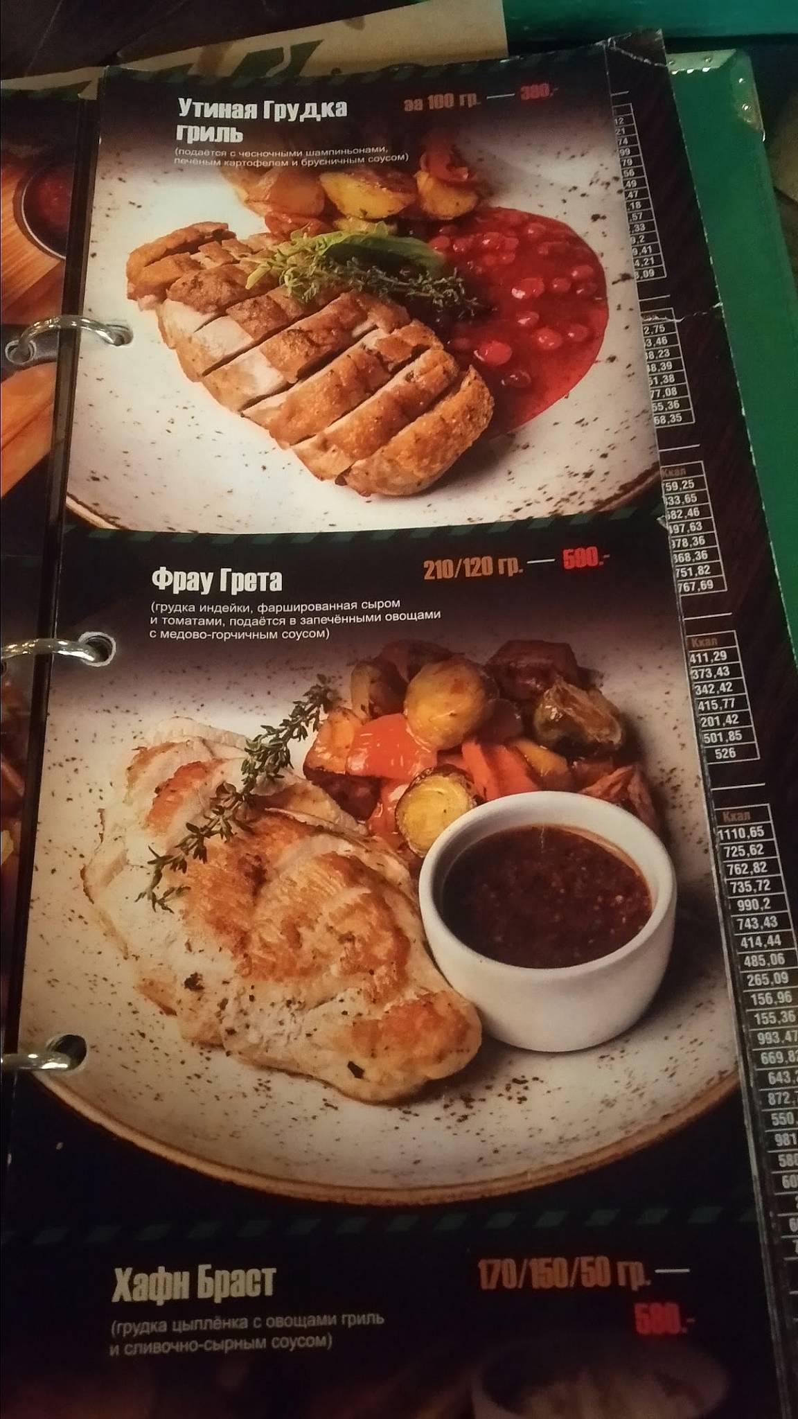Густав&Густав меню