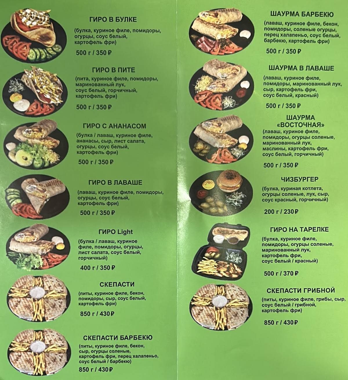 Gyro меню
