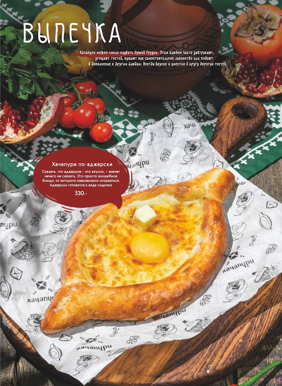 Хачапури Марико меню