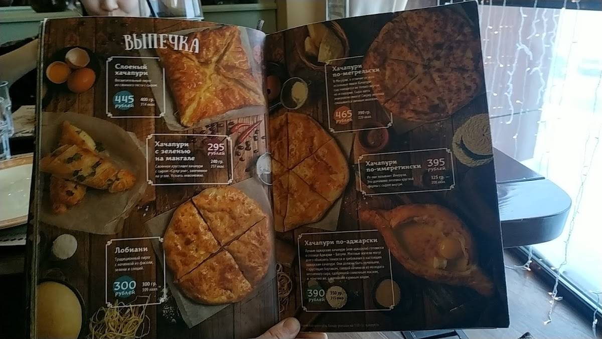 Хачапури меню